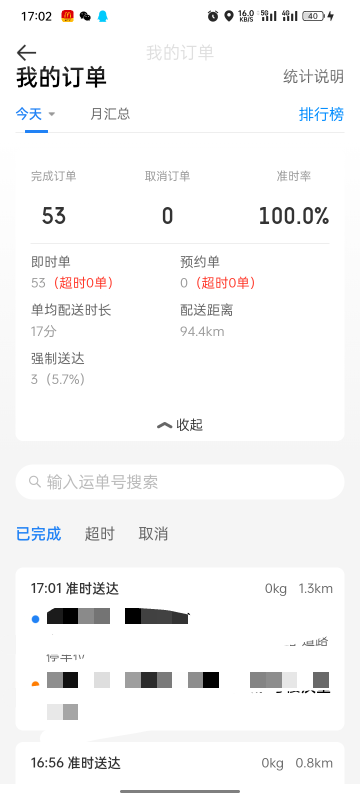 下班，今天不奔500了  53单426块，回家耍起

73 / 作者:风格ovo / 