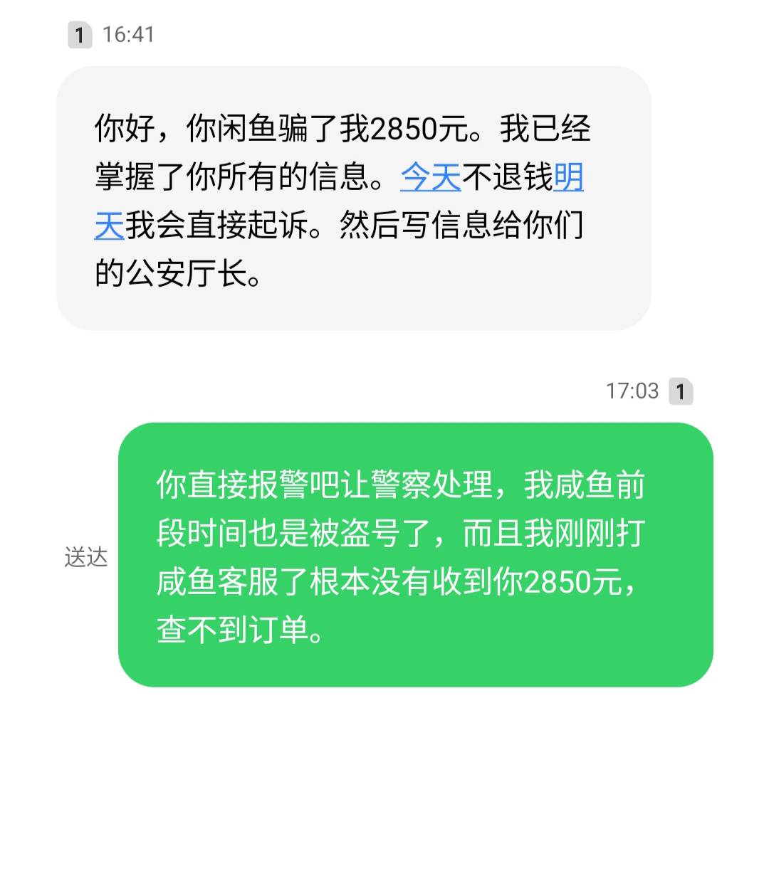 接上贴，第一我之前租咸鱼被跑单没收到钱，咸鱼里面也没有任何记录，突然来找我的，直7 / 作者:来来吧哈哈哈 / 