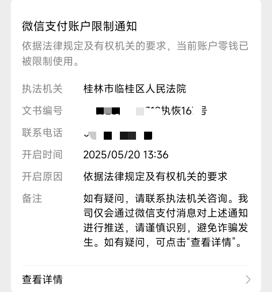 老哥们，被执恢名下所有微信支付宝YHK都冻了，我重新申请一个支付宝和一张二类卡还会15 / 作者:飞天还要蟹 / 