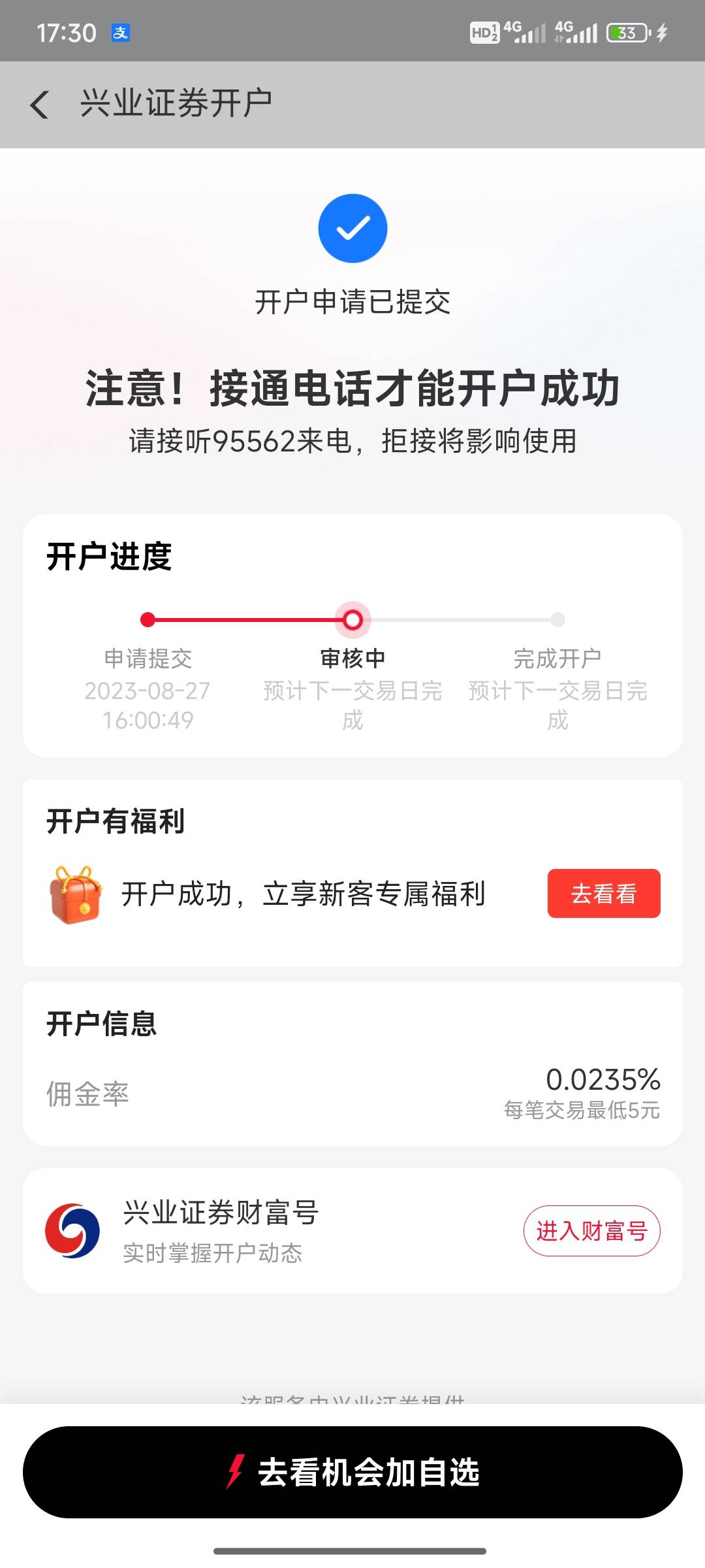 老哥们，弹出来个兴业的，但是2023年开过了，实际已经开户成功了，但是支付宝这里一直37 / 作者:小小鸟@ / 