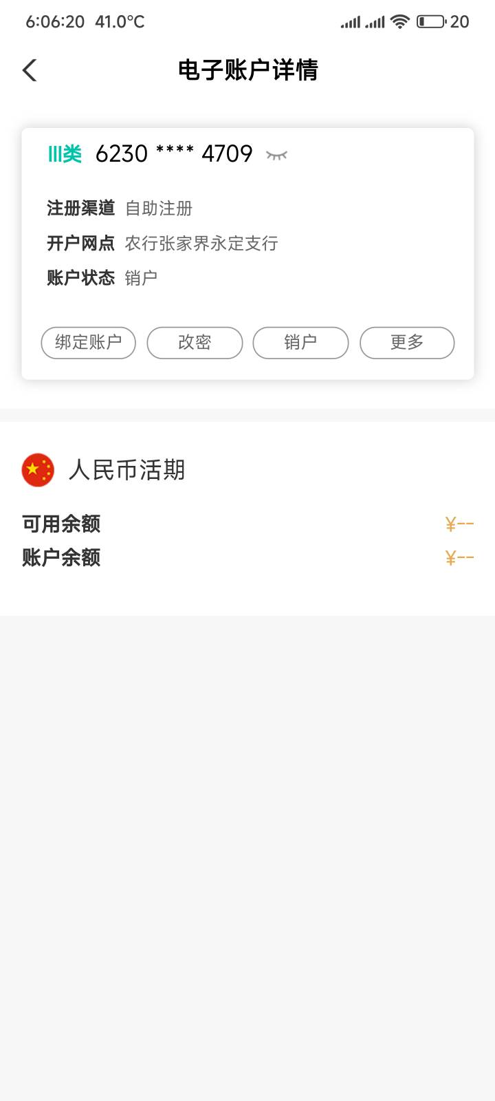 湖南农行月月刷没有了，现在慢慢开始注销掉

97 / 作者:你没那么爱我 / 