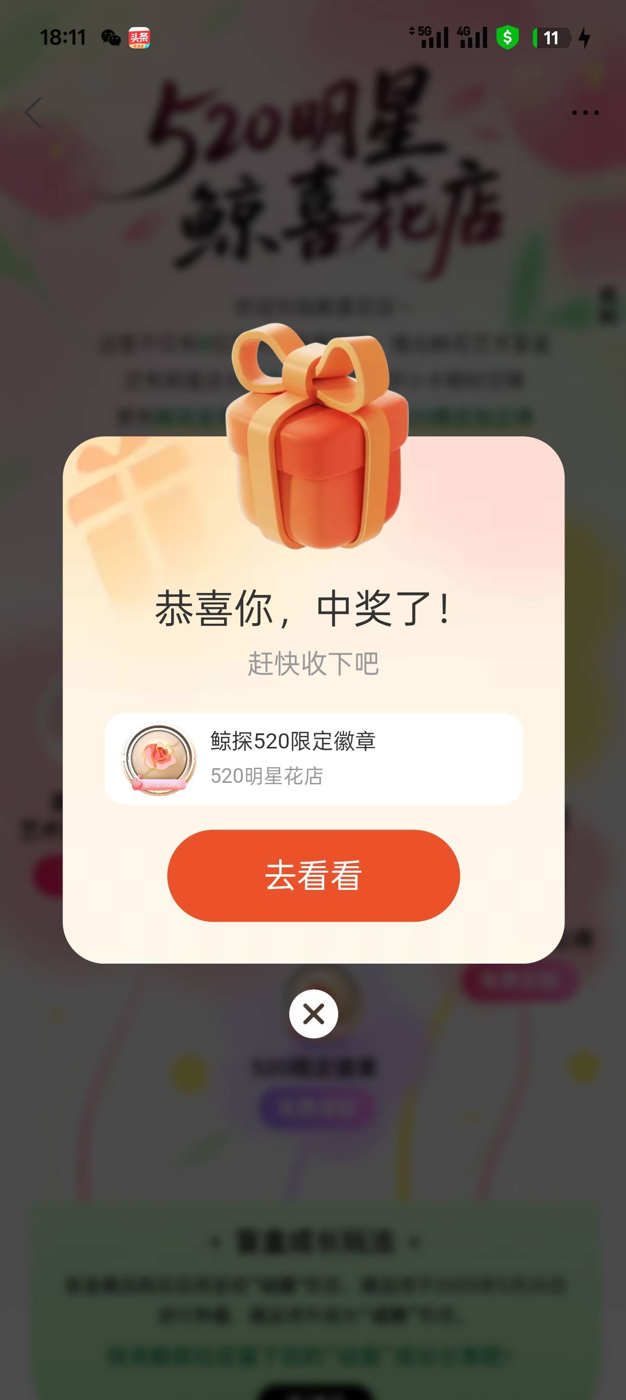 支付宝搜鲸探，横幅520领徽章，值不值钱没看，不想领的无视

53 / 作者:可可托海 / 