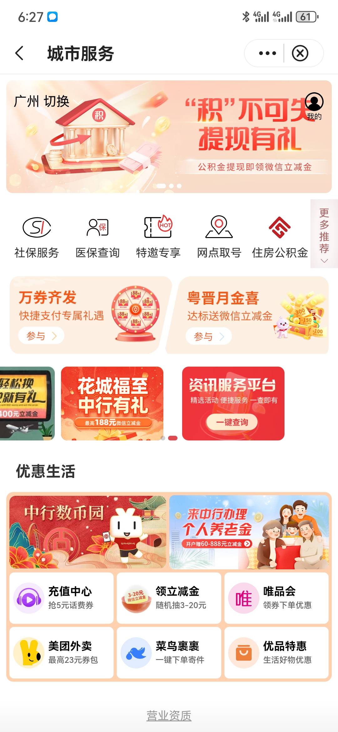 广东，中行，两个，新活动。


29 / 作者:执念已碎 / 