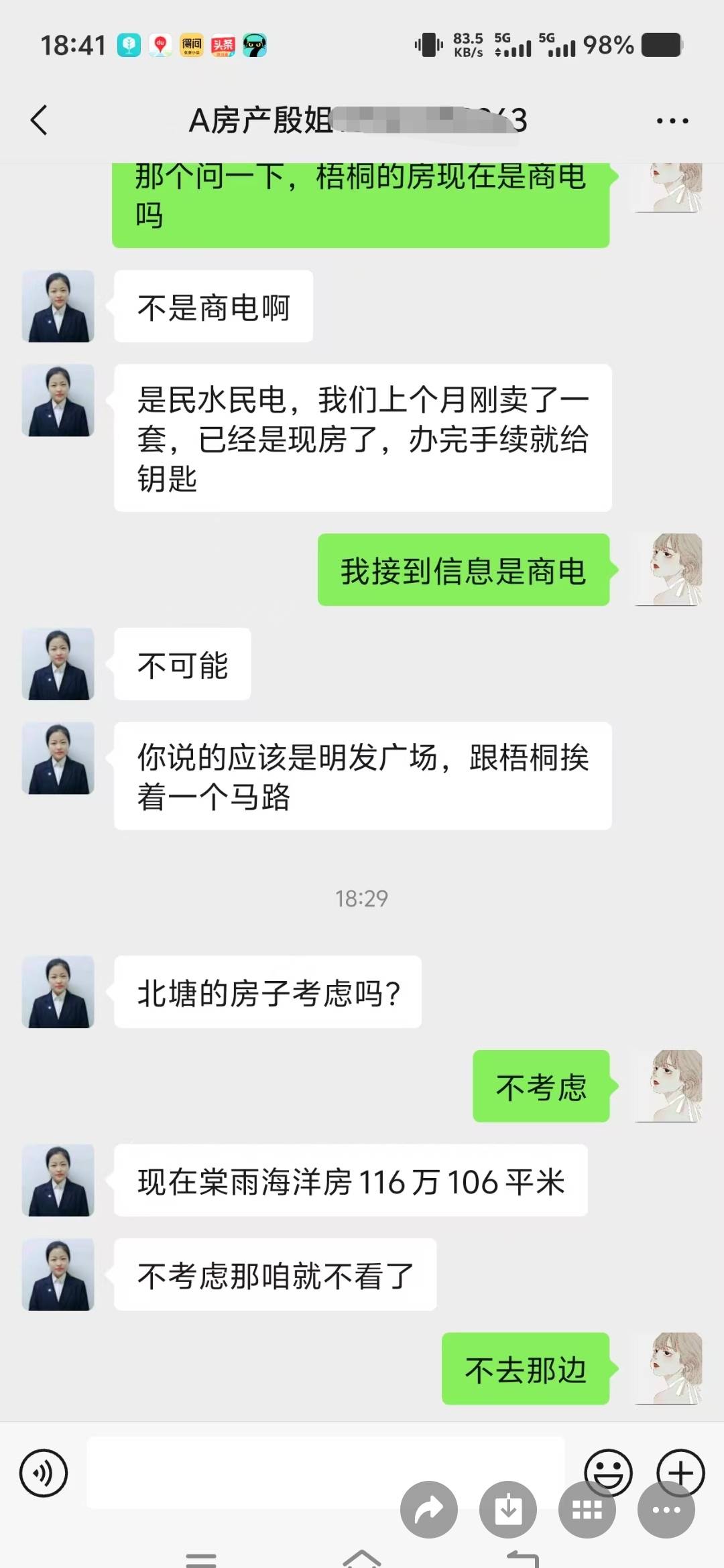 上周跟着中介看了三天，说滨海梧桐是商电，今天贝壳的又说是民电了，这帮中介嘴里也没74 / 作者:不会游泳的磐鱼 / 