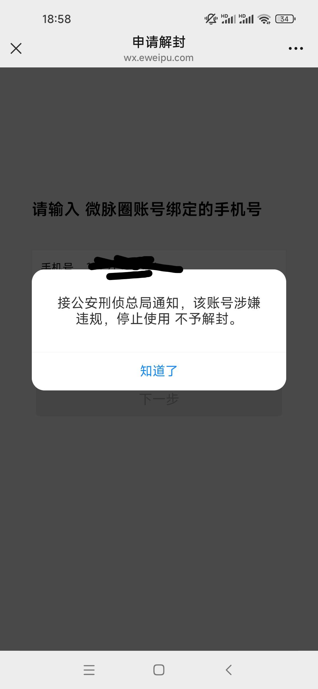 这微脉圈是什么情况？我刚注册 然后添加了别人，除了添加一个好友 啥也没干 然后刚刚16 / 作者:肥美的烧鸭 / 