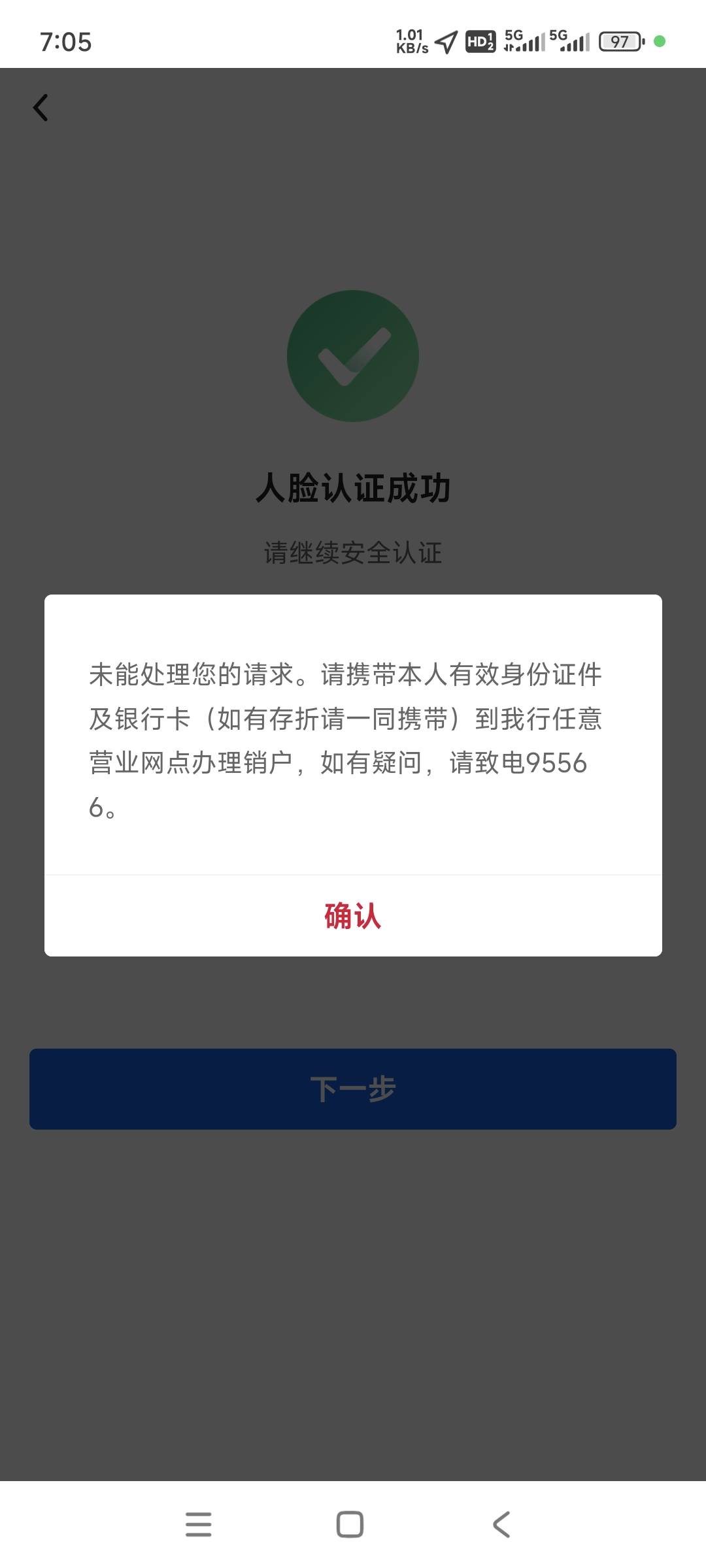 统一回复。中行可以app自助注销二类三类户了，要开通手机盾才会显示。问了半个月没人77 / 作者:终结战将 / 