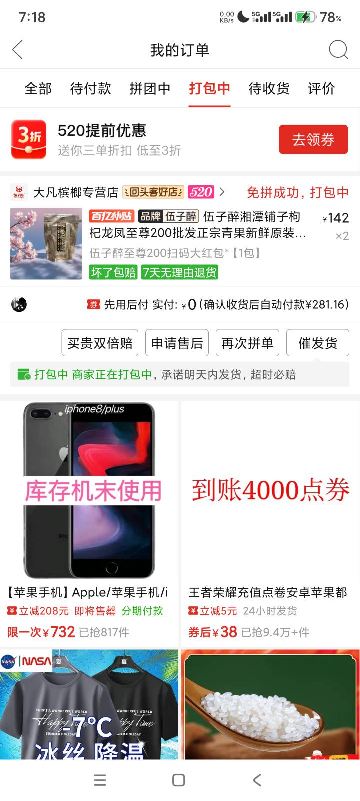用多多买两包榔子吃一下，太饿了

74 / 作者:回不到的过去丶 / 