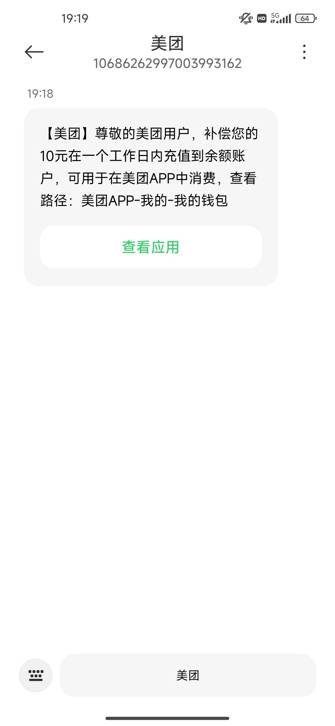 老哥们，美团是怎么大战小美的啊，跟他反应问题，然后反馈给我打电话，说给我补偿10元15 / 作者:多睡觉长得高 / 