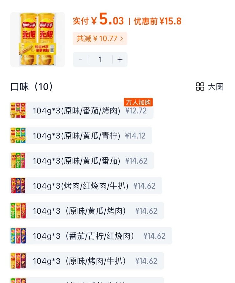进天猫超市 搜乐事领4 
从图2这里进去再搜一遍 买第一个




53 / 作者:小熊科技 / 