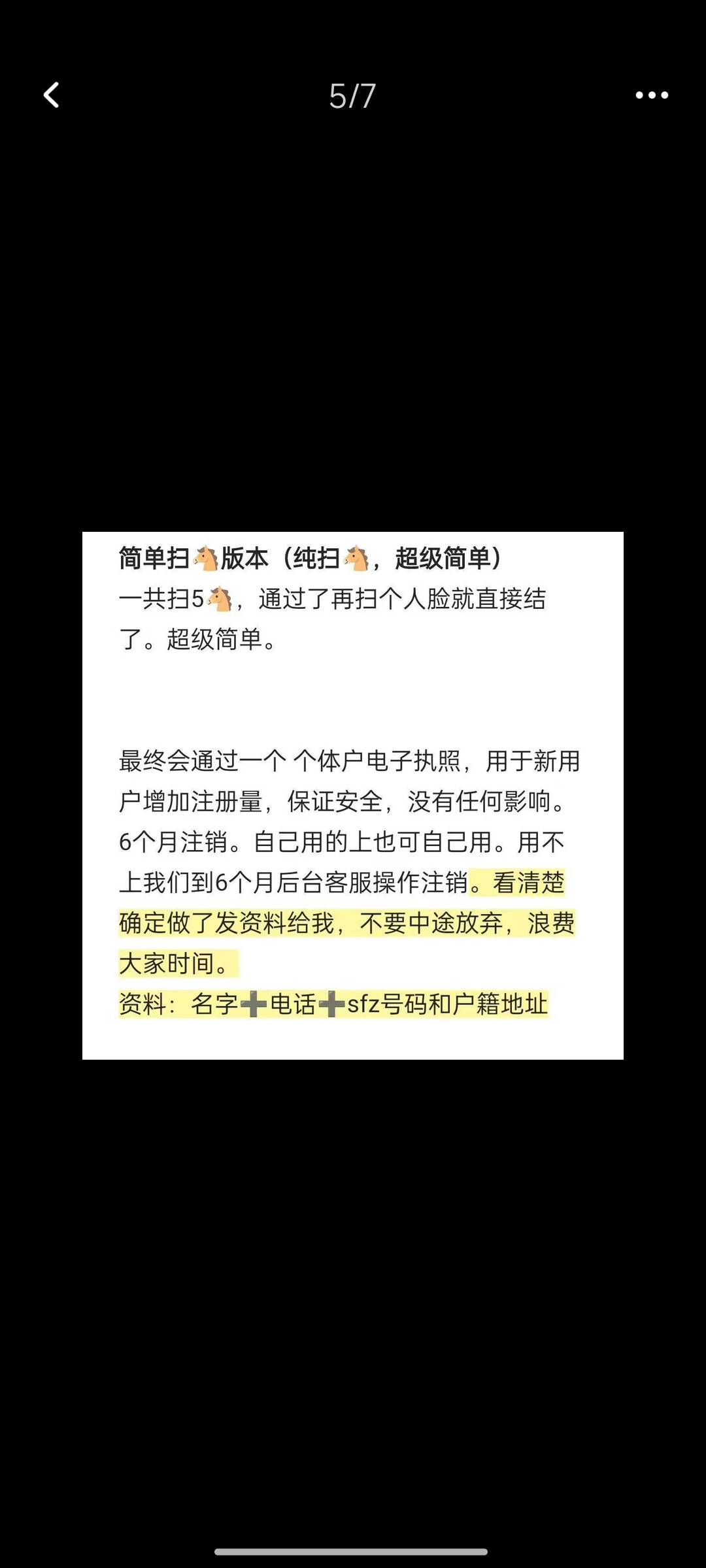 有没有老哥知道这种执照能不能去做？说是增加注册量六个月联系注销或者也可以自己使用100 / 作者:我的大满 / 