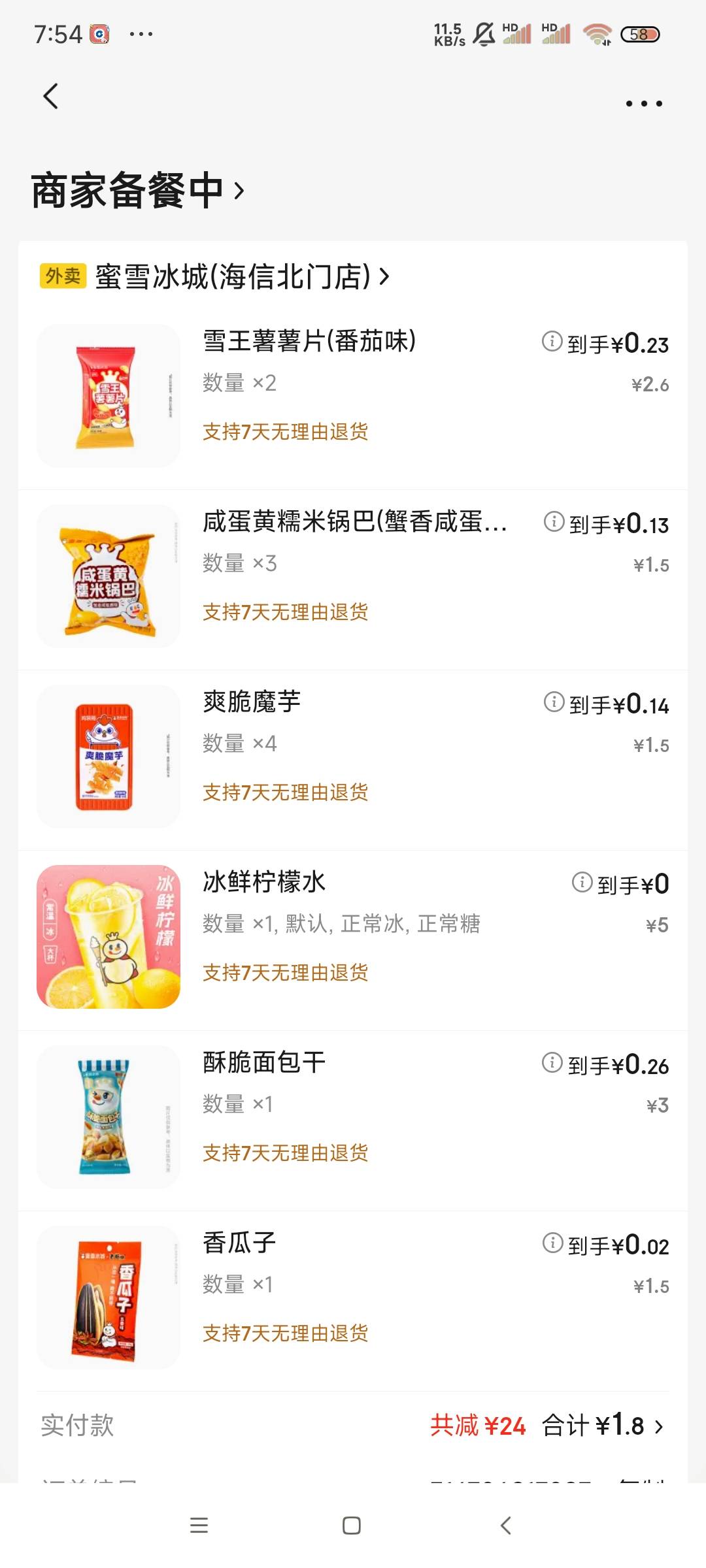 1.8东子，还行吧

19 / 作者:南宫那个膜拜 / 