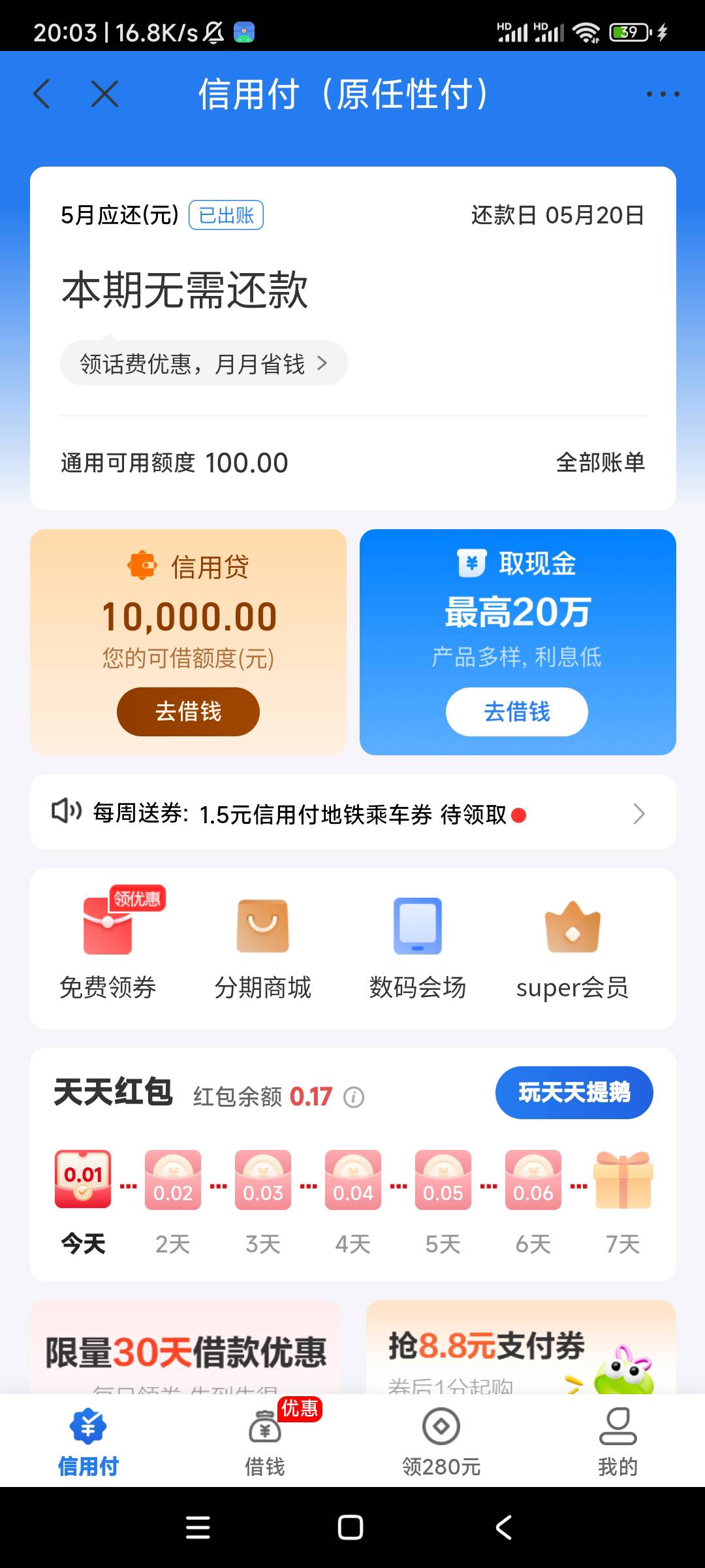 92出100信用付话费，有没有秒收货的老哥

32 / 作者:wl。 / 