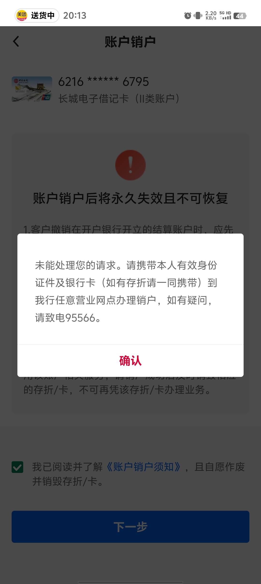 中行非柜网上消不了啊。上次提错500到非柜卡去领。然后我想消。他说只能消那张里面有541 / 作者:稻米十年人间 / 