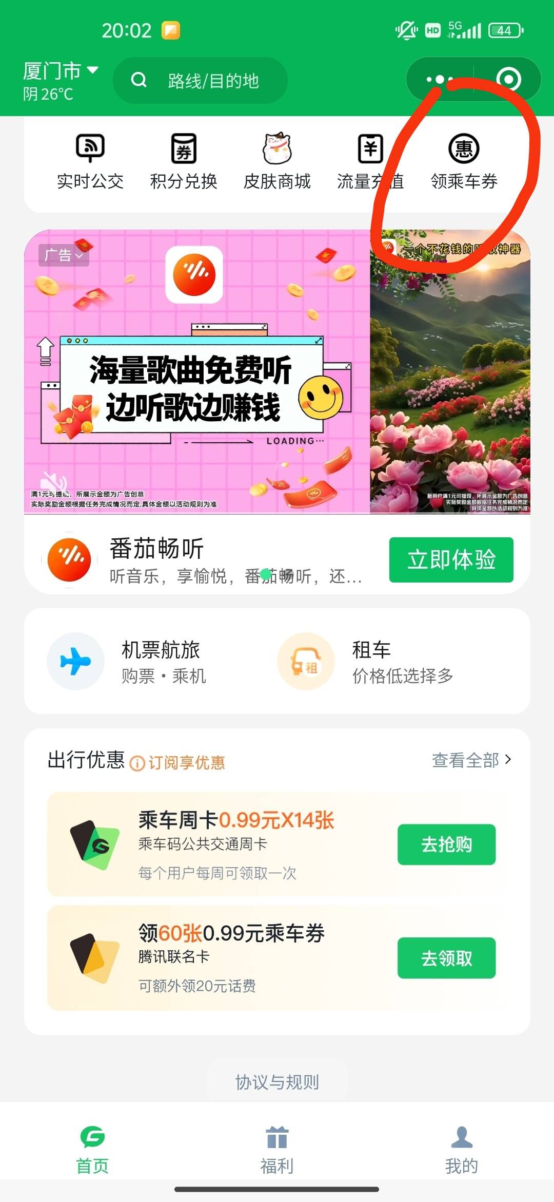 老哥们，微信交通公交卡码，右下角有个证券账户领20元立减金活动，可以弄的去领吧，我63 / 作者:多睡觉长得高 / 