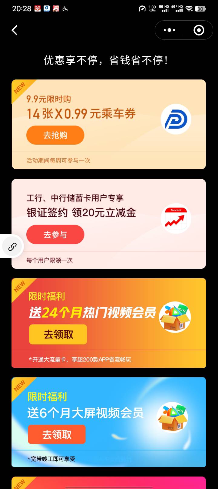 老哥们，微信交通公交卡码，右下角有个证券账户领20元立减金活动，可以弄的去领吧，我10 / 作者:相信生活 / 