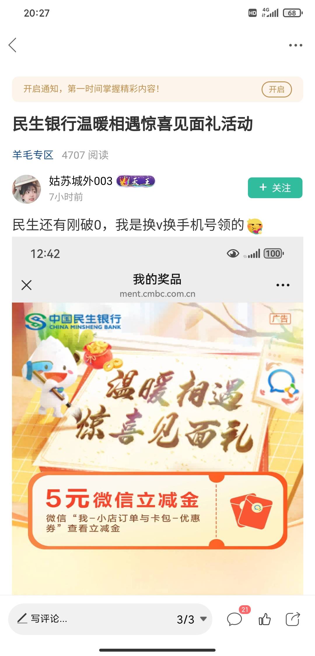 民生银行企微加不了的，用这位老哥的链接可以加，速冲！我大号以前加过，小号领的没有20 / 作者:小目标。 / 