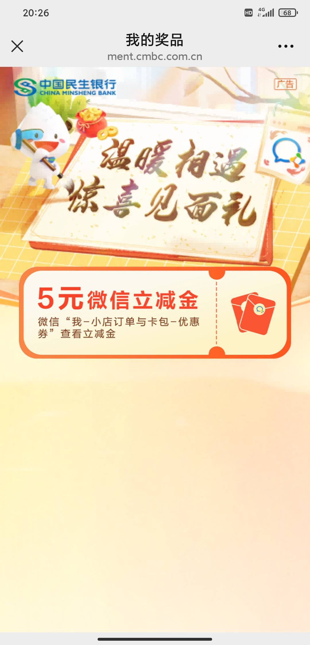民生银行企微加不了的，用这位老哥的链接可以加，速冲！我大号以前加过，小号领的没有24 / 作者:小目标。 / 