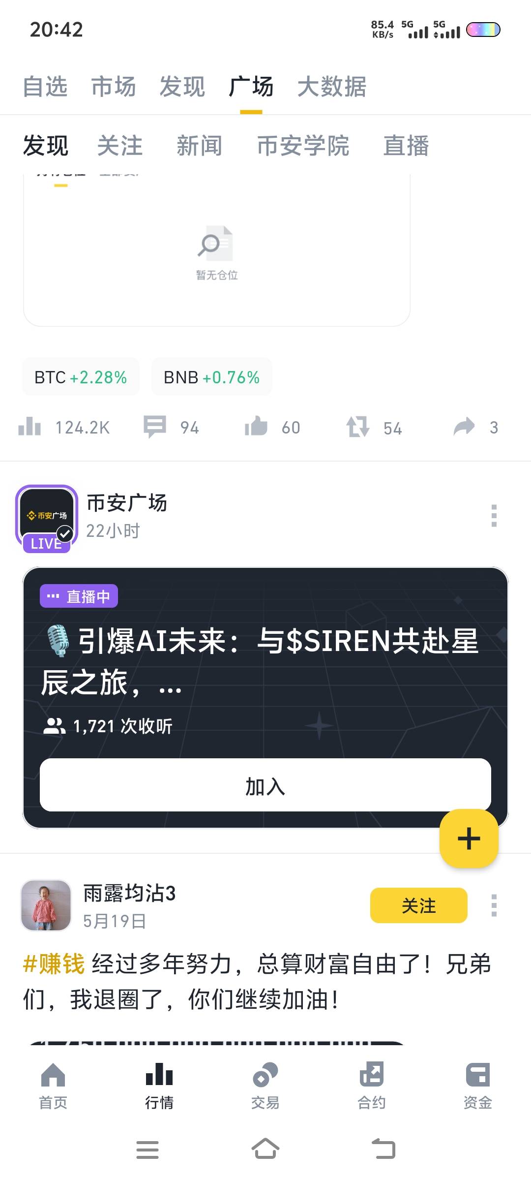 币安广场去抢红包
引爆AI未来
不定时发红包，蹲着就行已经抢了十几u了

51 / 作者:拉布拉多卡 / 