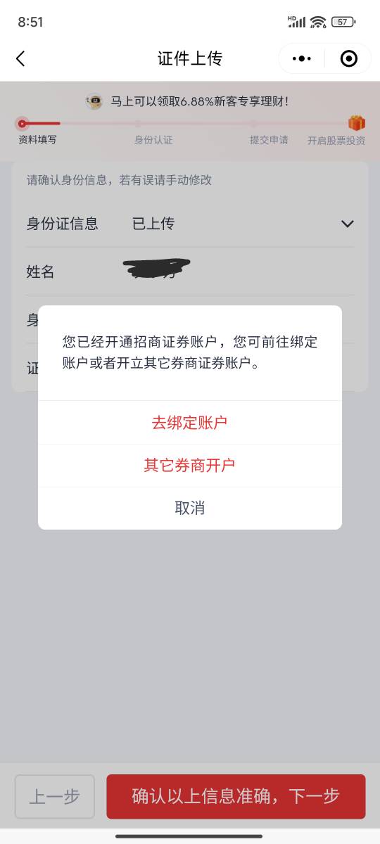 直接绑定能不能领？ 还是说还得重新开户才行？


11 / 作者:八十万禁片教头 / 