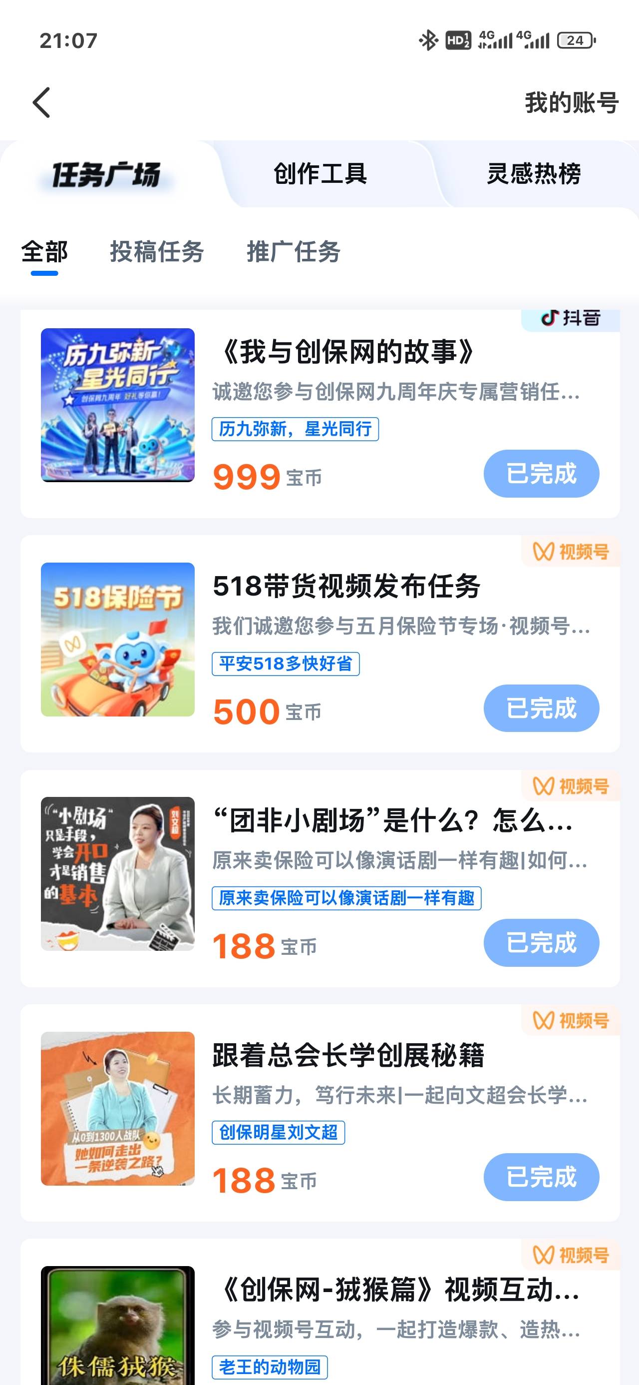 这创保网终于够50提现了，签到了半年，今天看到几个任务只要传图片就给过，做完刚好满55 / 作者:无题t / 