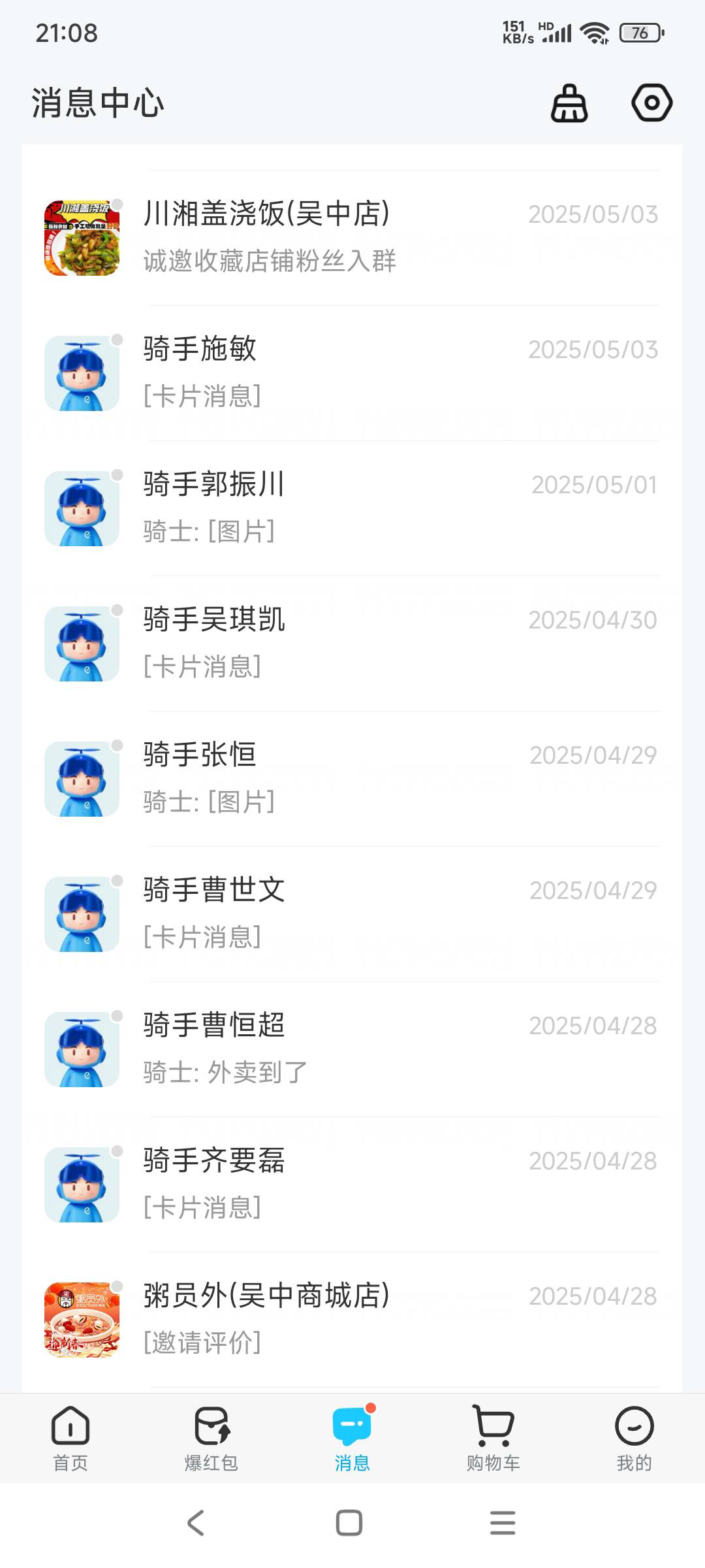 京东外卖也不过如此和美团差不多，都是预制菜辣椒炒肉都丢了，资本家都是坑货太辣鸡，52 / 作者:小爪哇 / 