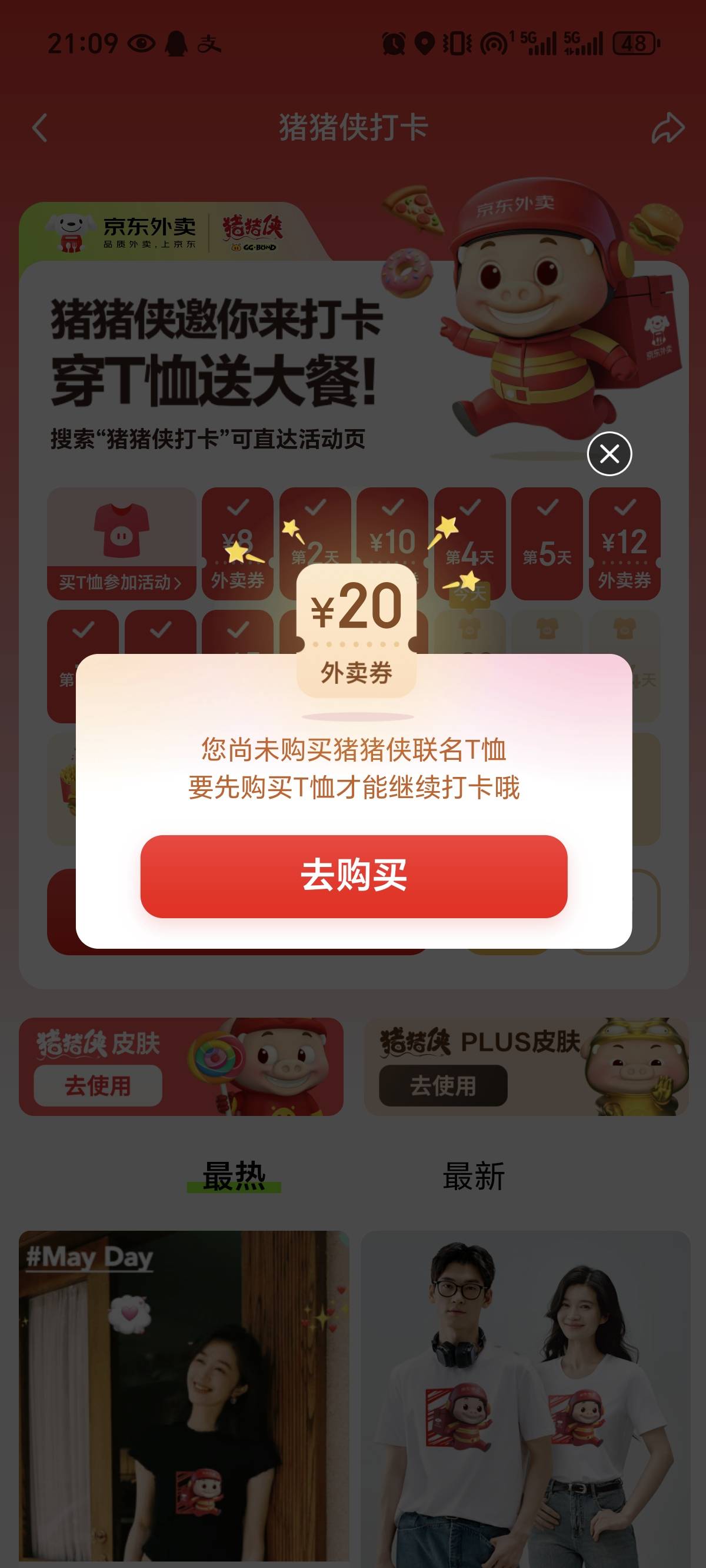 京东什么意思，非要买体恤才能签到？

20 / 作者:新年快乐111 / 