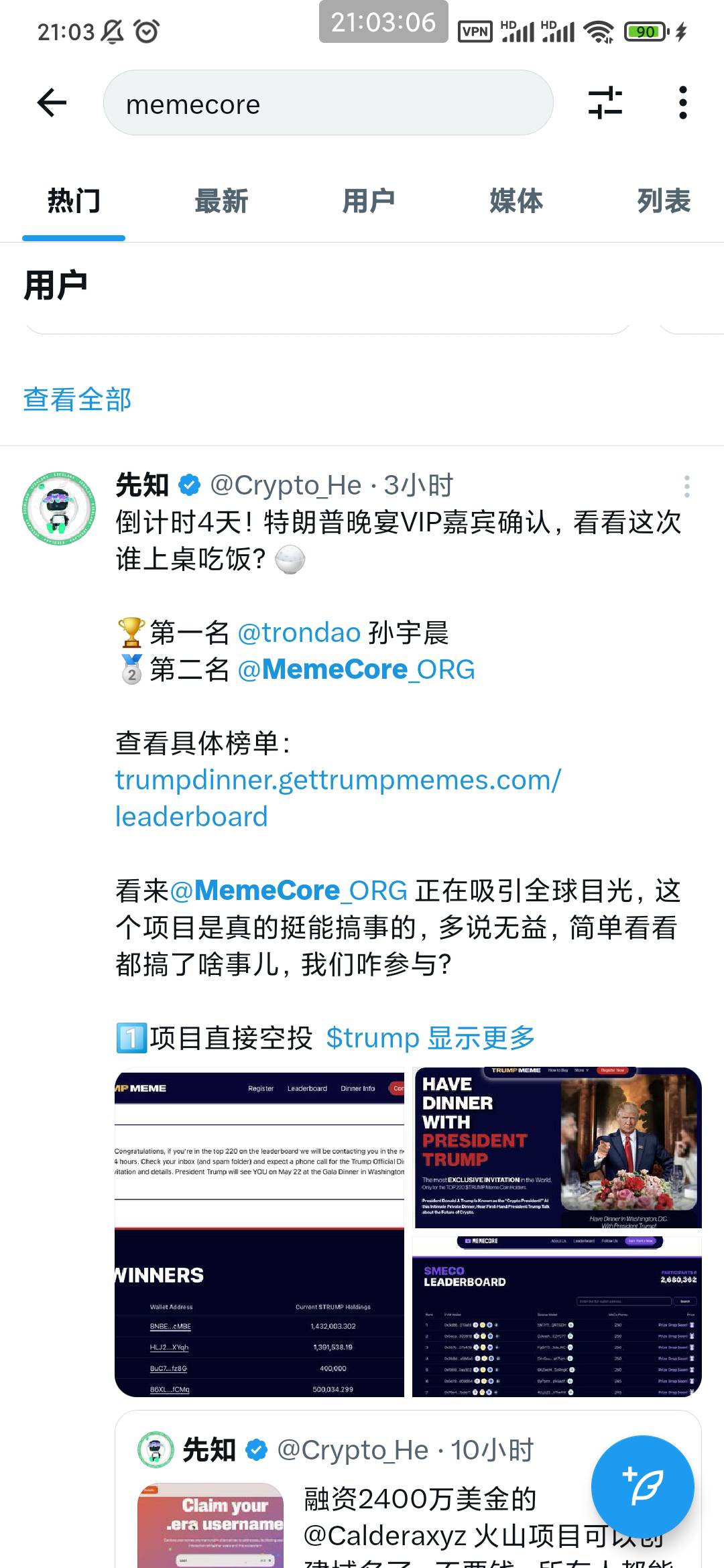 前几天我发的这个memecore 不知道你们弄了没有 这个项目方很有实力 川普晚宴榜一是孙29 / 作者:穷人理查德 / 
