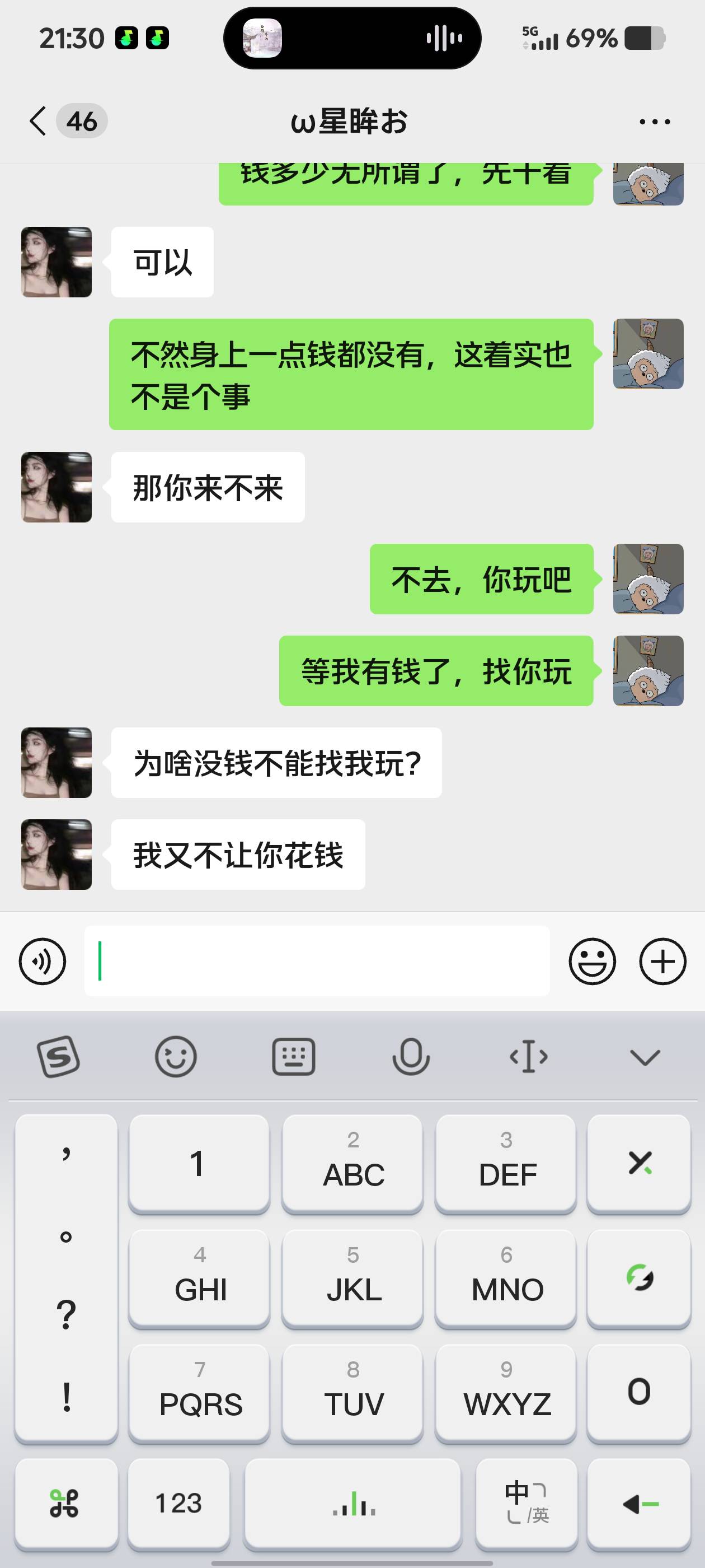 我该怎么回她，男人没钱的感觉只有自己懂

29 / 作者:世上本无事 / 