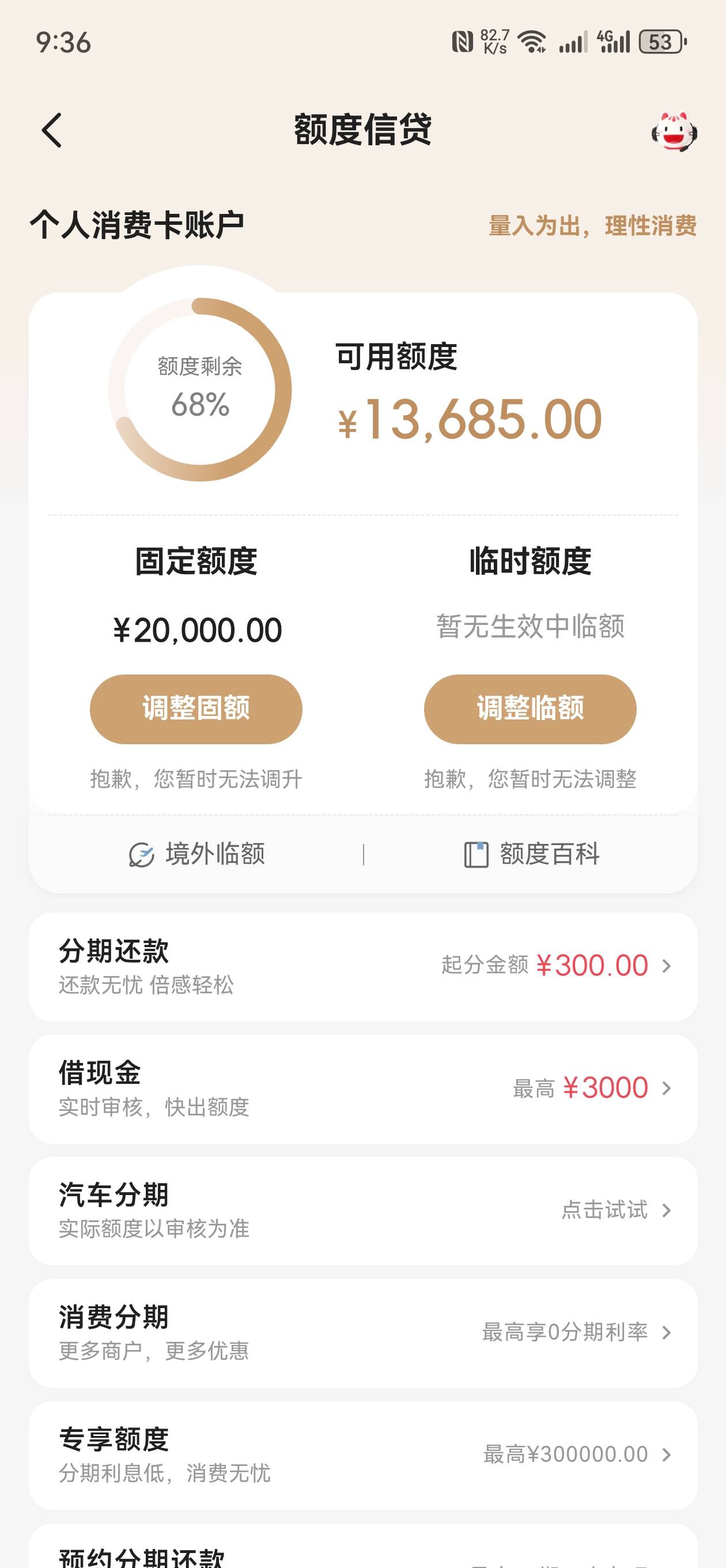 一定得去银行面签吗 一般额度多少  人在延安 主要得去外地招行


4 / 作者:哈喽你好啊你好 / 