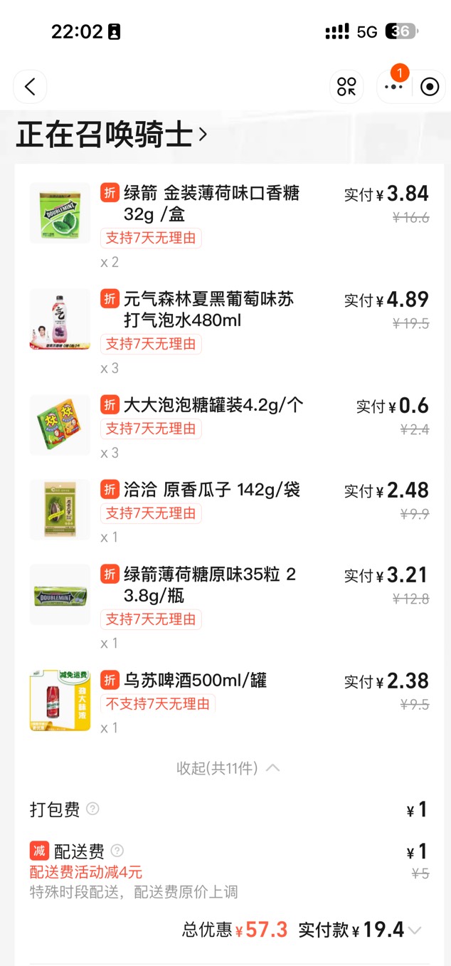 嘴馋了随便下点还行不亏

93 / 作者:太难了～— / 
