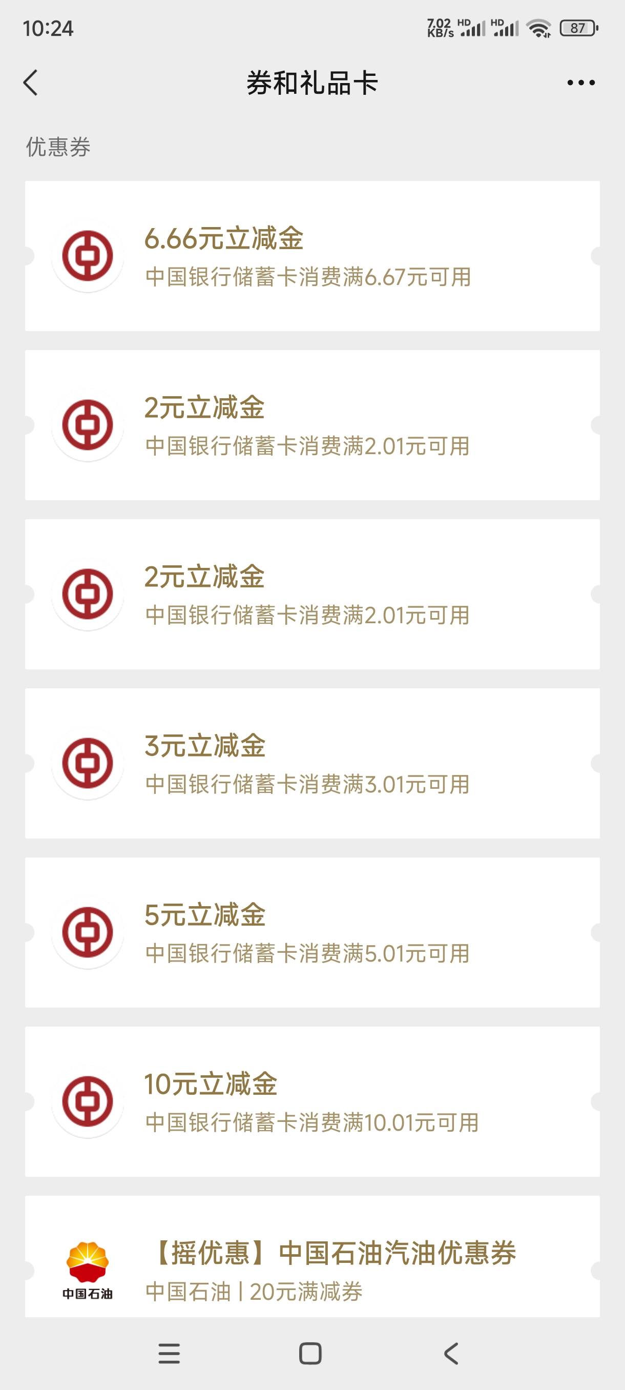 开了一张深圳3类，绑卡20毛，抽奖花2毛换了8.88

49 / 作者:飞翔的小法 / 