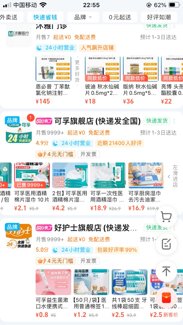 饿了么部分店铺支持0元购又开始了


41 / 作者:小熊科技 / 