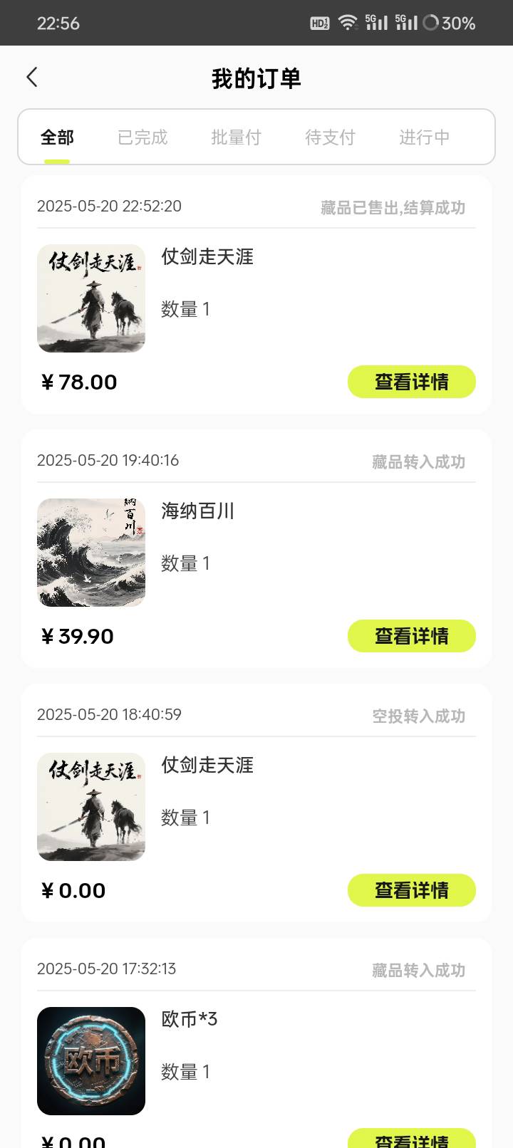 10头的图成本50  78秒卖  还剩个39.9的图加上买的4个盲盒成本也是50多  应该能有个豪65 / 作者:成都第八挂壁仔 / 