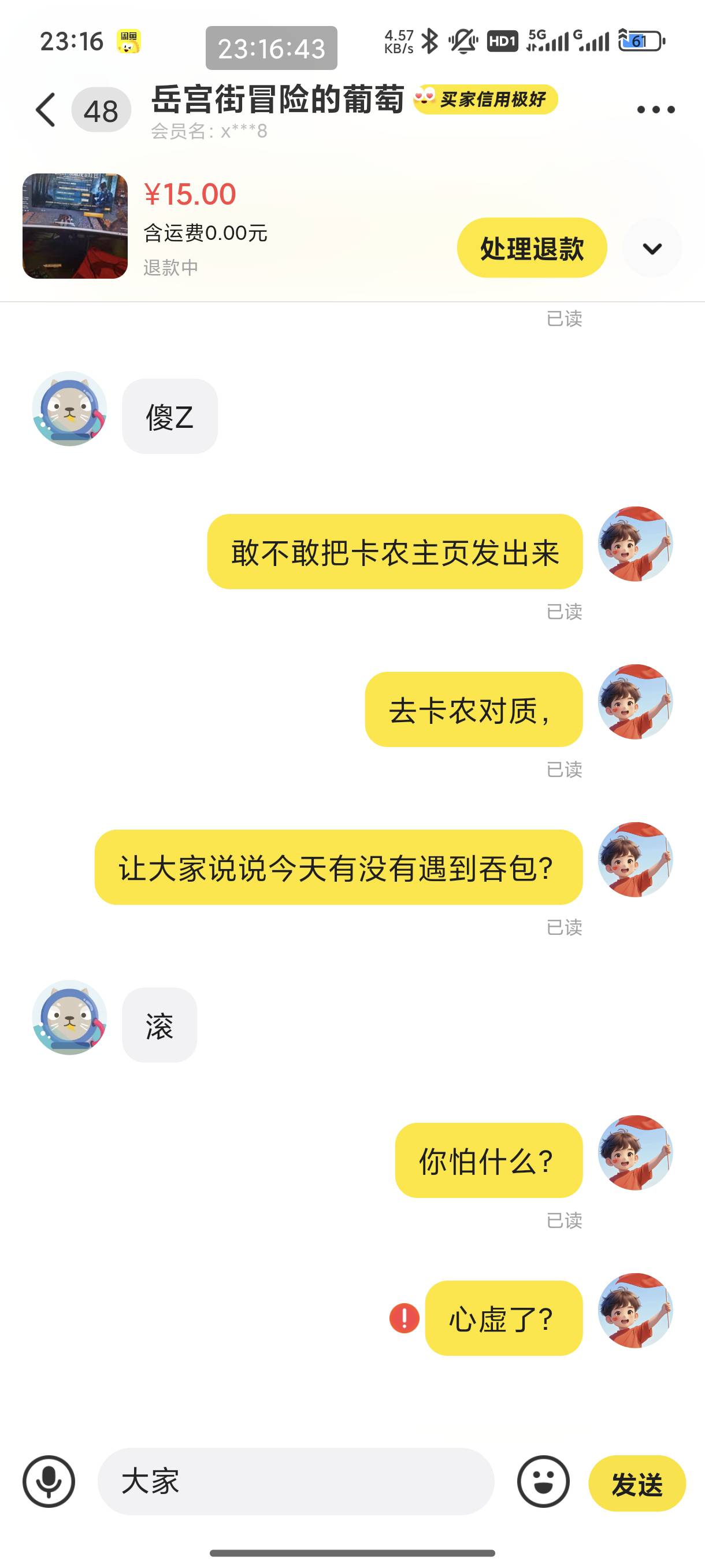 真的心寒，都是辛苦钱，喊他来对质直接把我拉黑了。。



62 / 作者:恭喜发财zy / 