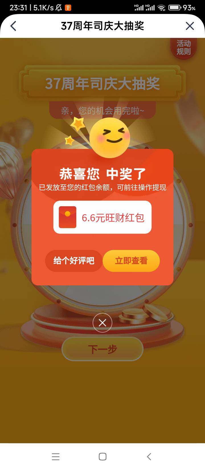 前天老哥发的广州专属金管家活动可以抽了，一发就低保，b我卡点，还有一个号卡点抽6613 / 作者:wangerer / 