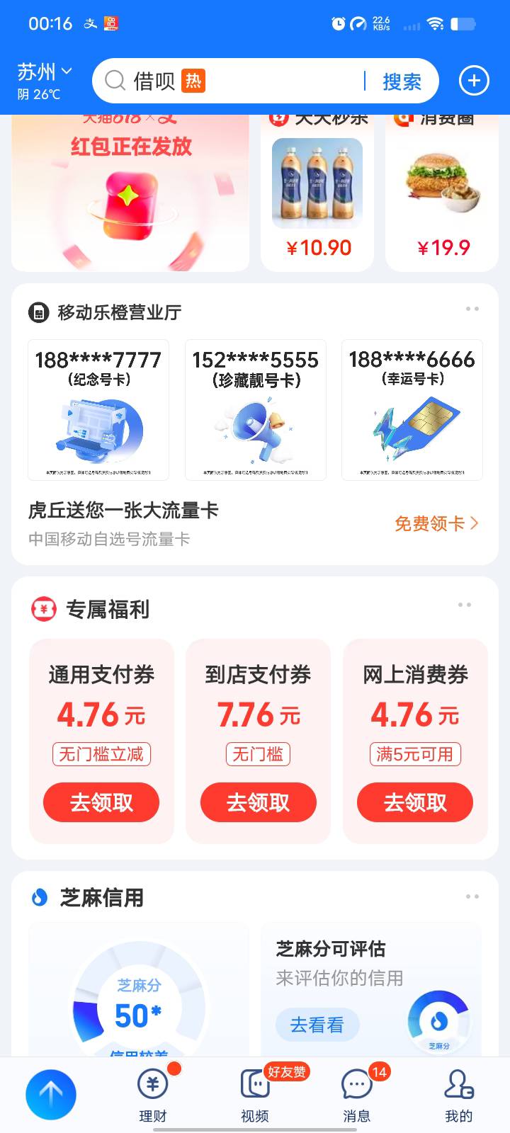支付宝无语

86 / 作者:迷糊？ / 