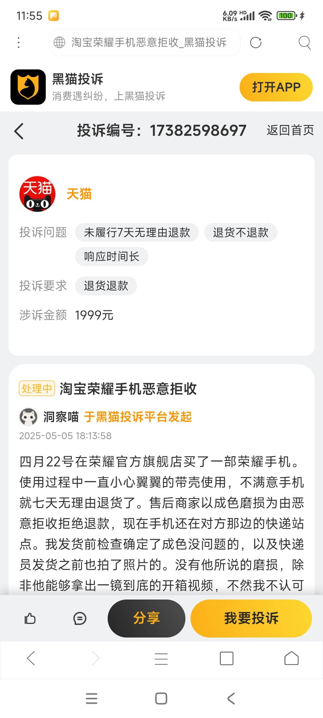老哥们在网上买了个RY平板，七天无理由退货，结果寄回去被RY拒收了，说有划痕，咋整

62 / 作者:ijfddhu / 