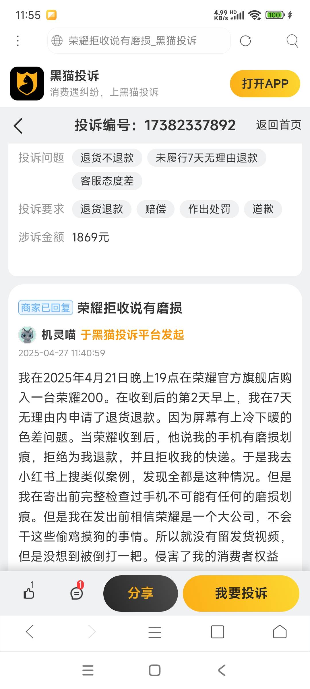 老哥们在网上买了个RY平板，七天无理由退货，结果寄回去被RY拒收了，说有划痕，咋整

45 / 作者:ijfddhu / 