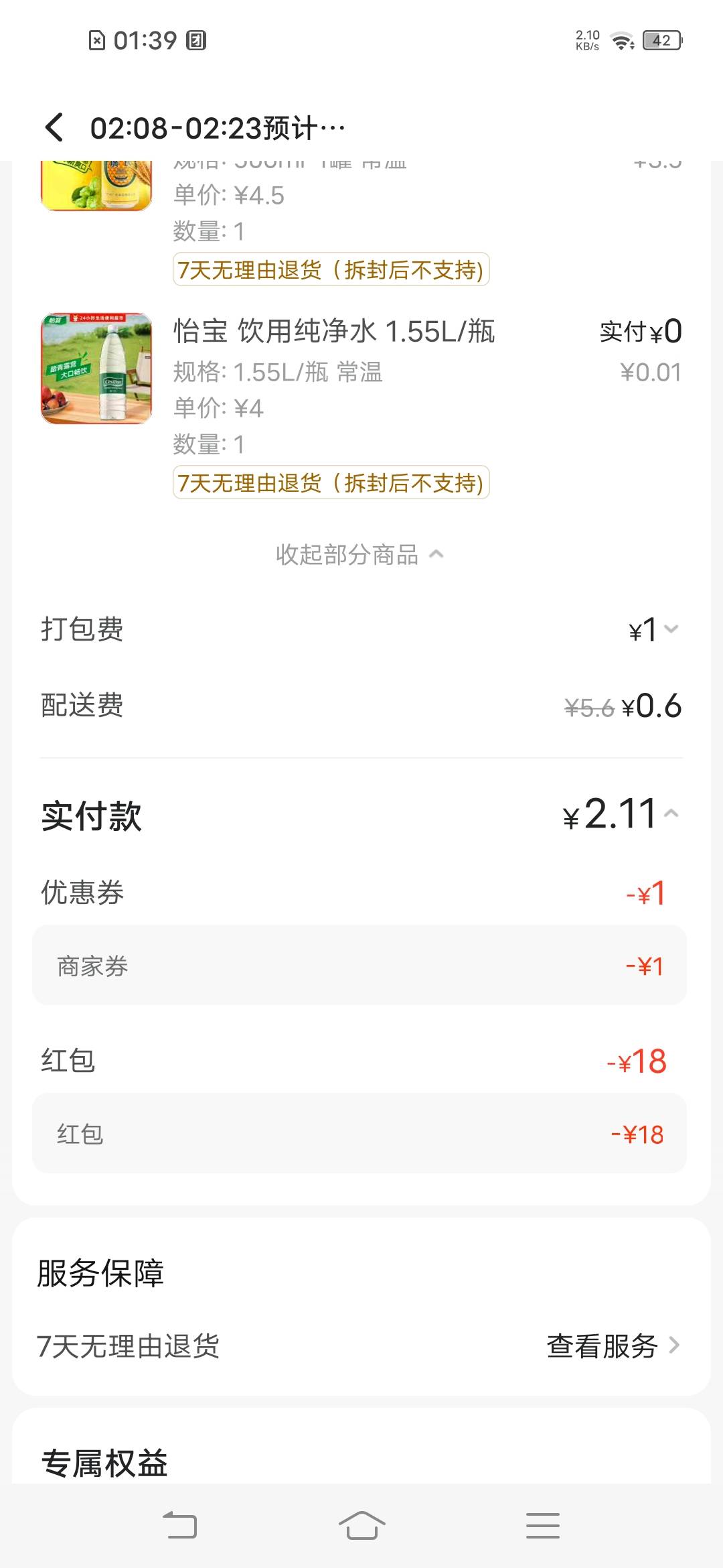 会不会被商家打


27 / 作者:罗云熙 / 