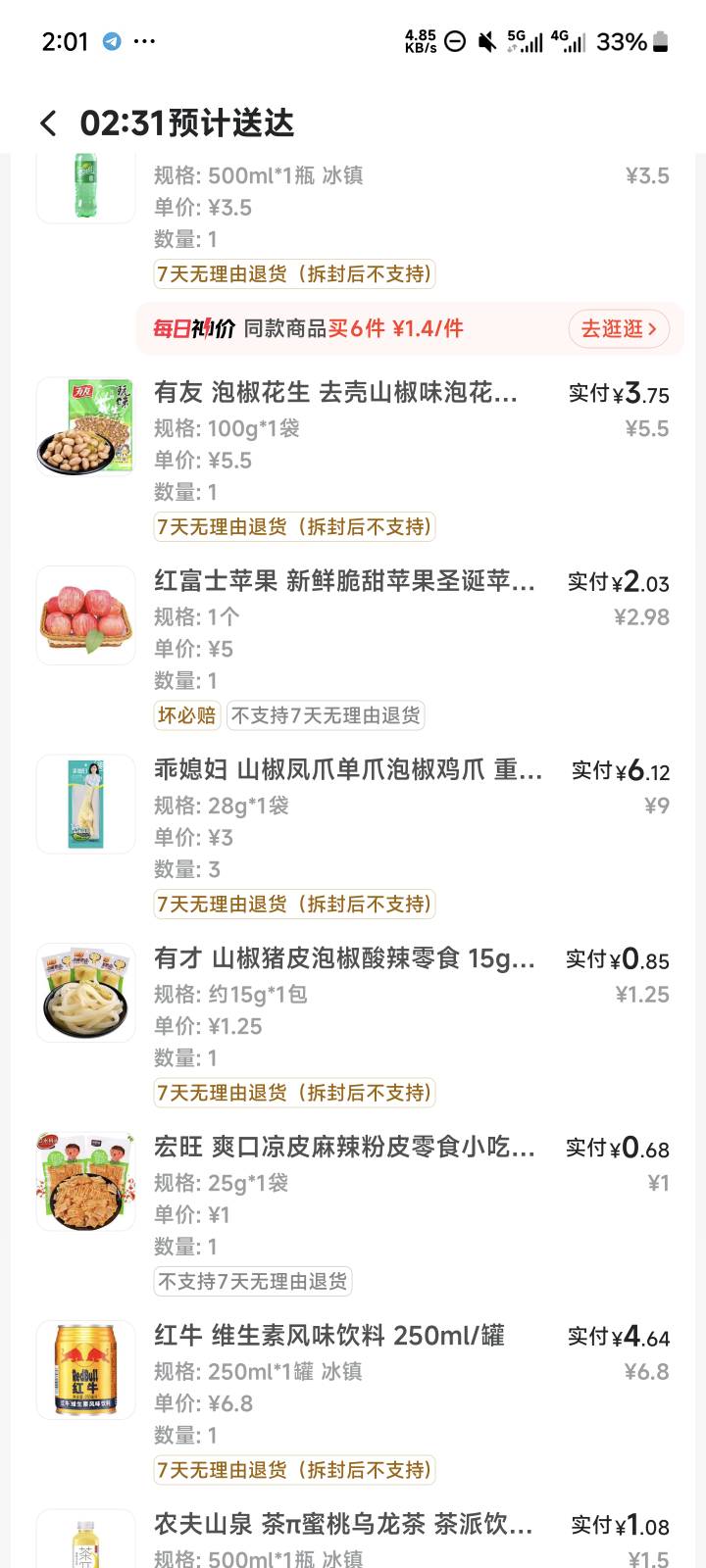 33块钱只能买这点

72 / 作者:微弱的妹妹 / 