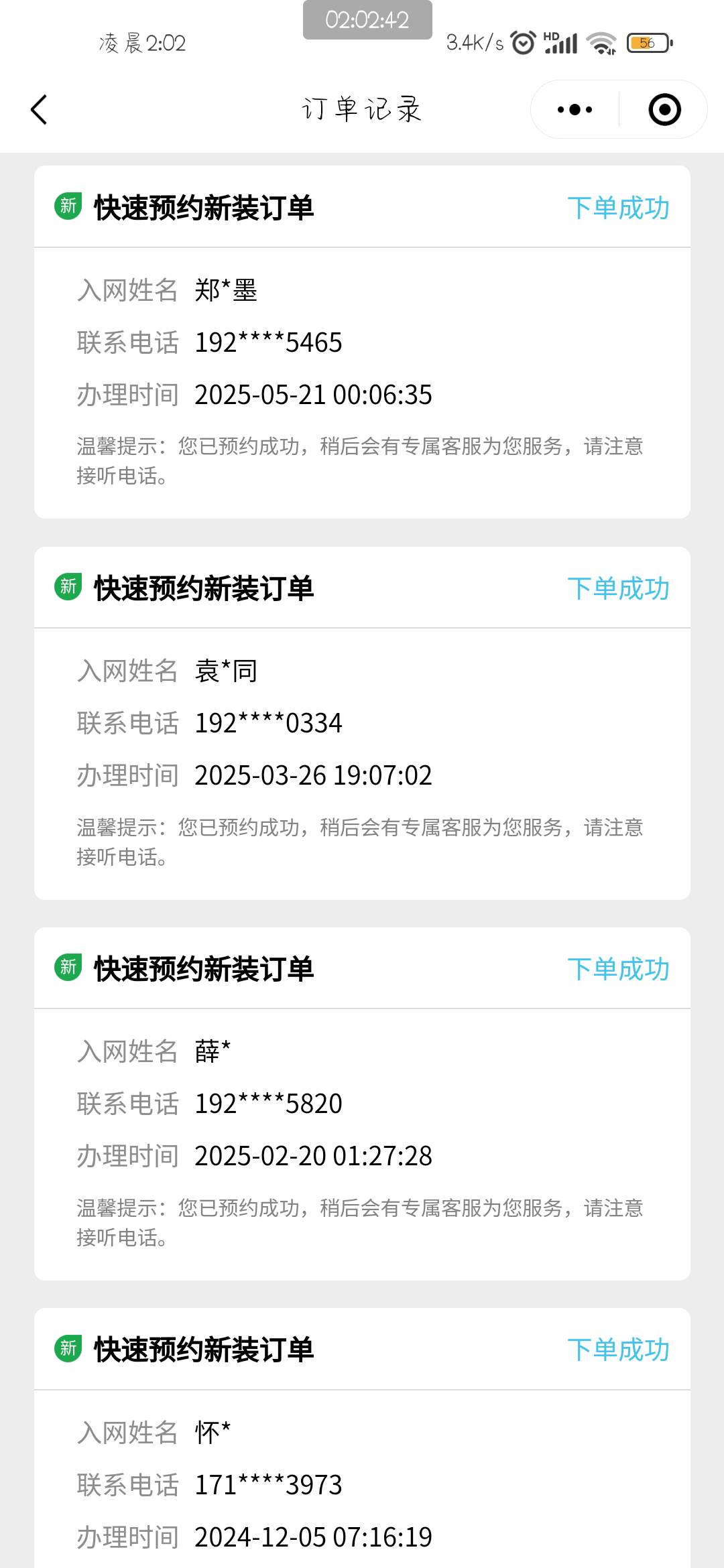宽带2号已实验，一个是3月份下过单，一个是4月份下过，2个都不能领取，不知道是不是限49 / 作者:带Li看烟火 / 