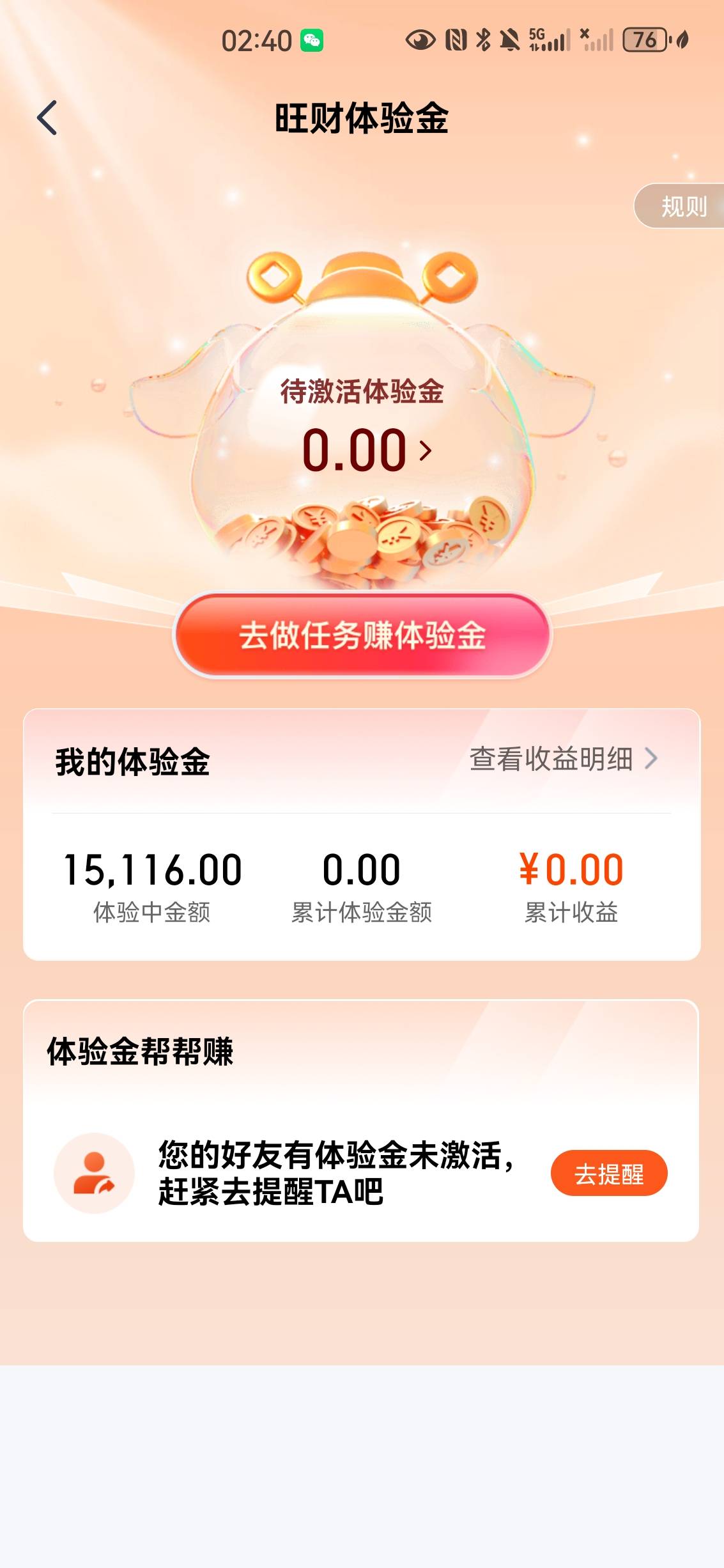 平安金管家，扬州没有，只能搞这些毛，还没到账，做好被骚扰准备了


47 / 作者:ztaaa663 / 