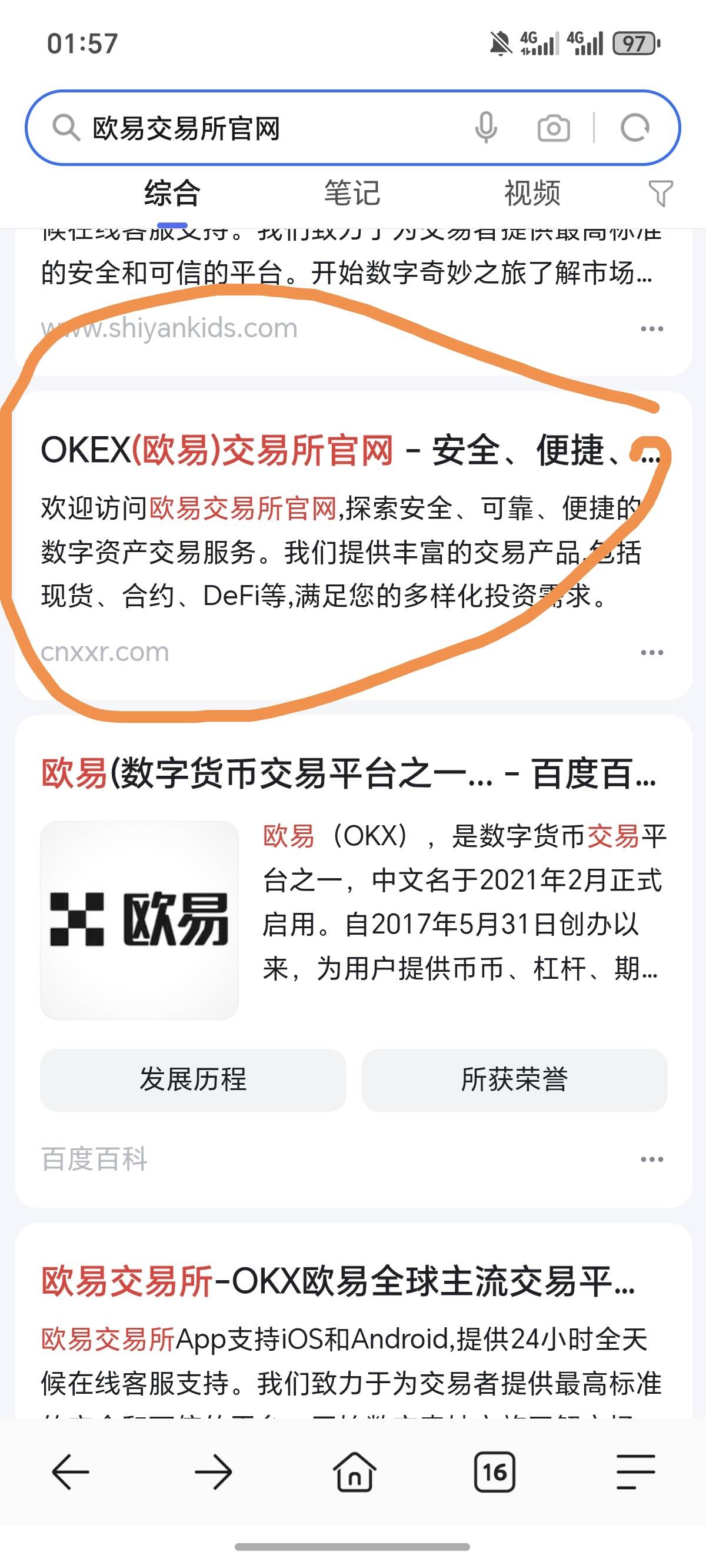 老哥们，欧易app是在这个网页里面下载的，app和官方一模一样，在app里面查询一下网址33 / 作者:逞强- / 