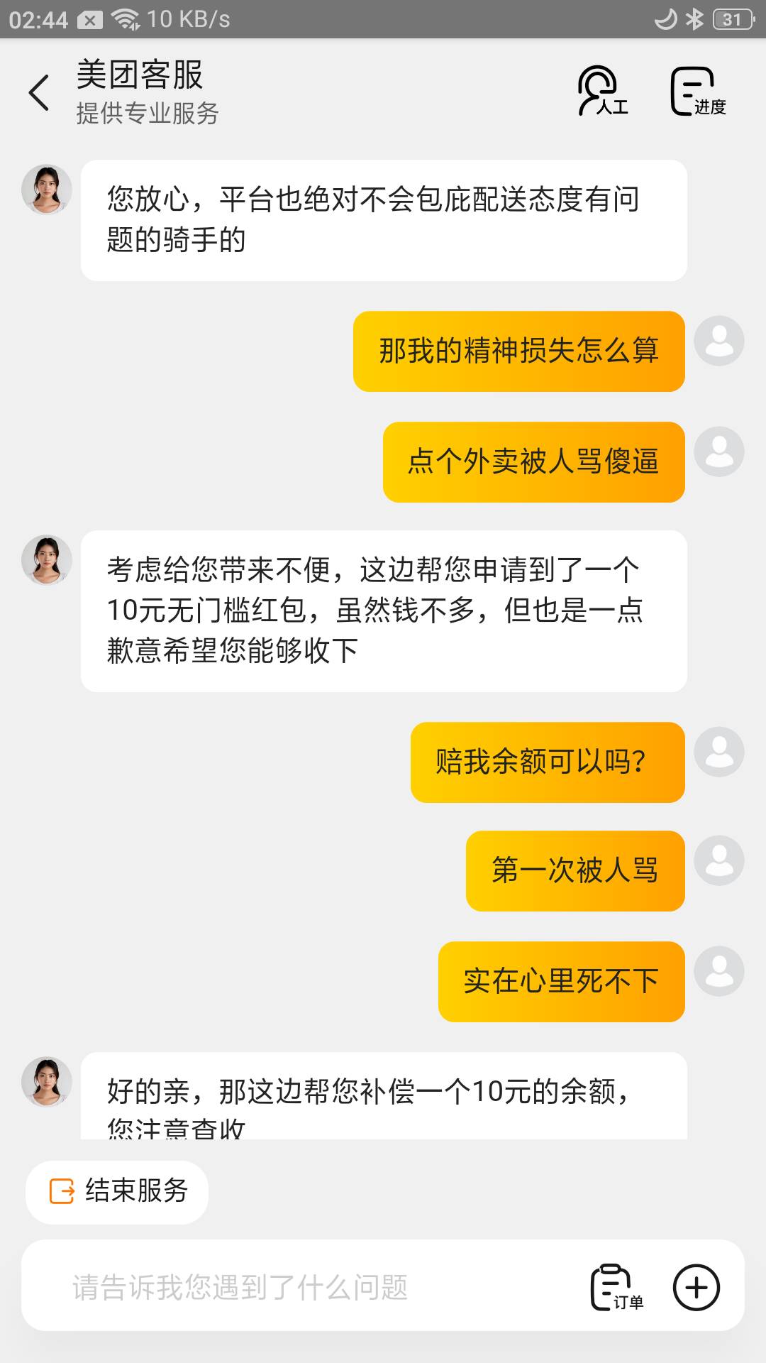 第一次申请小美，实在气不过了，没接到骑手电话，前后不到一分钟，我打给他说放门口了67 / 作者:木林青鸟 / 