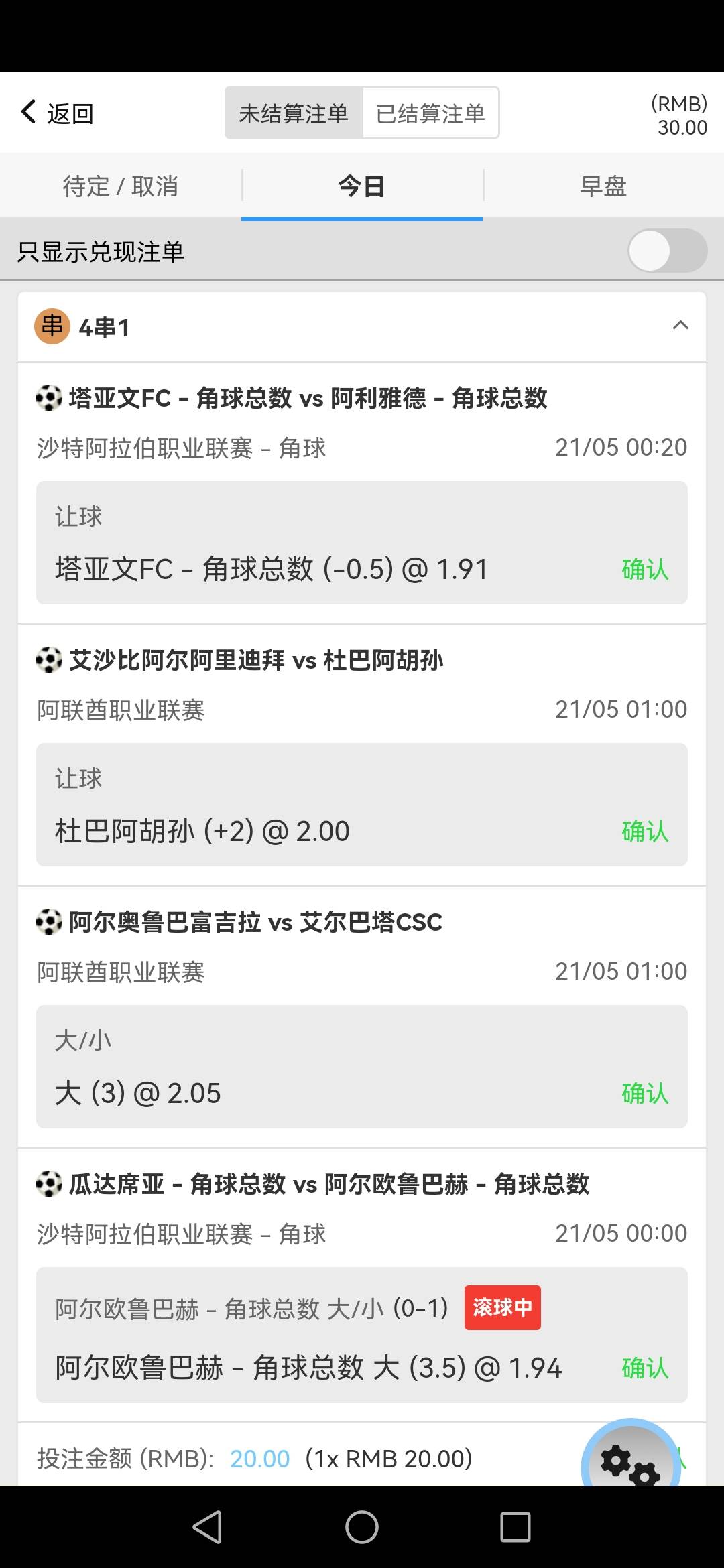 剩30搞了2个串，一个5串错一场，4串全中了，5串6串不知道多少回都只差一场了

5 / 作者:呆瓜。 / 