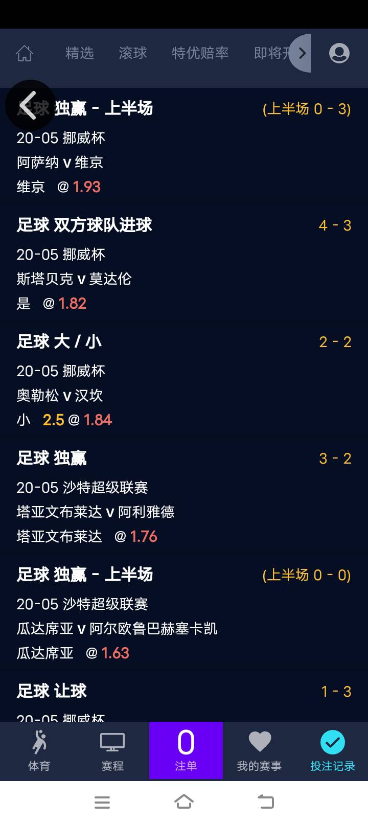 剩30搞了2个串，一个5串错一场，4串全中了，5串6串不知道多少回都只差一场了

73 / 作者:烧杯 / 