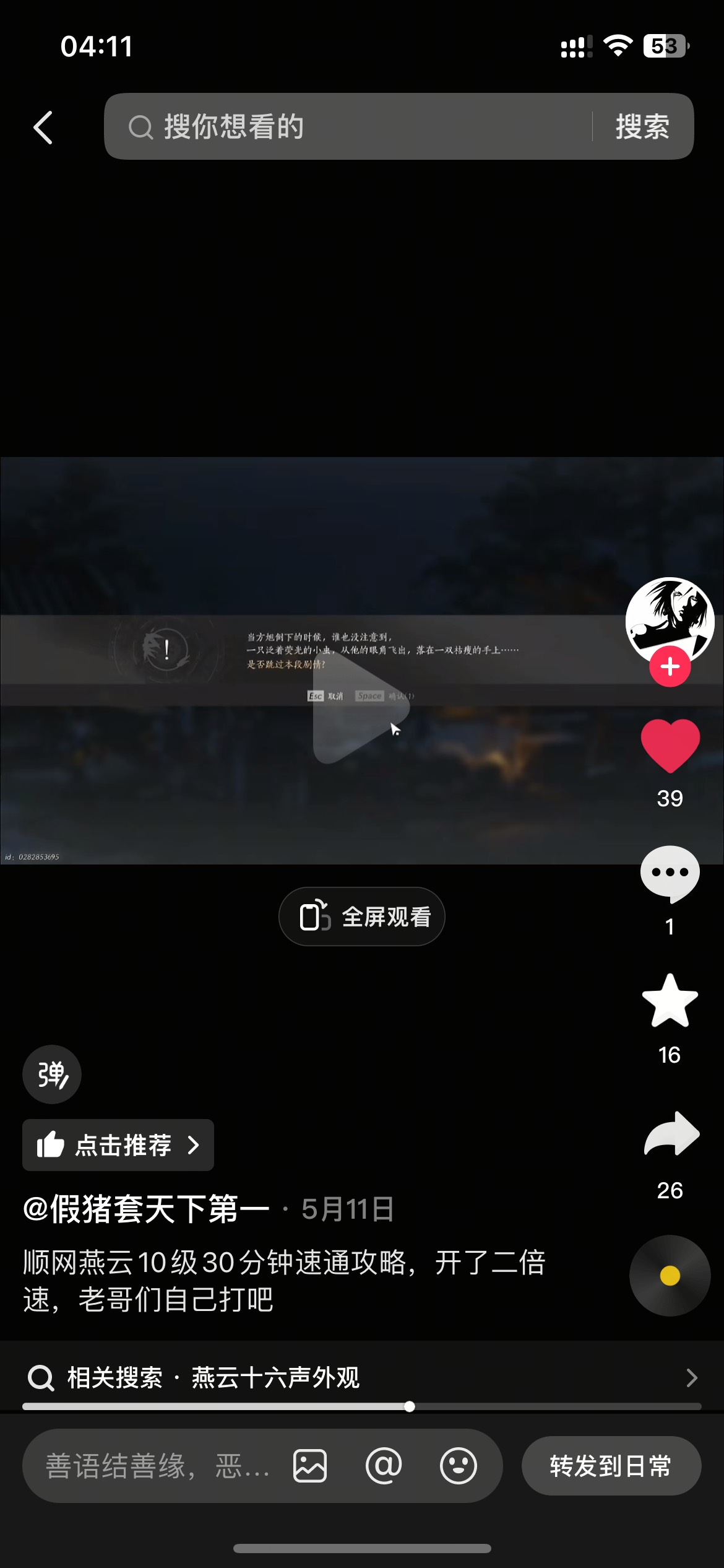 燕云纯手打，打了12个，晚上9点去的网吧，基本20几分钟一个1号，找完老周然后去摸个碑69 / 作者:49年入** / 