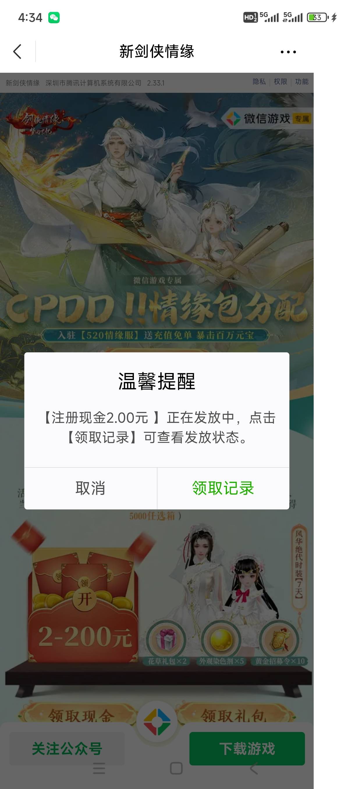 剑侠情缘注册还有，老号换到刚出的区，云 直接跳过16级就可以领了

22 / 作者:嘎子不偷申请 / 