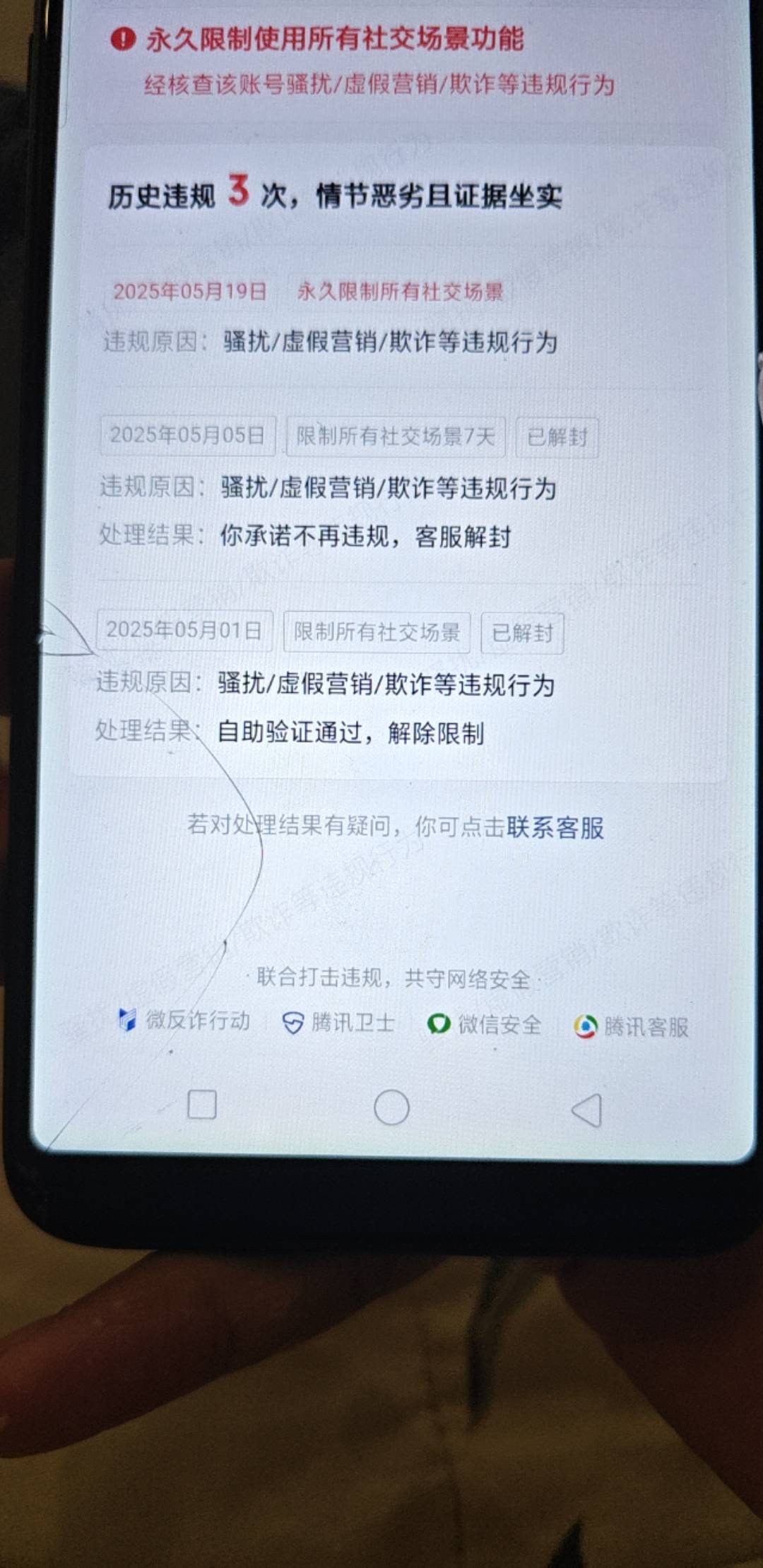 同一个理由封三次，最后永久封，解一次封一次，化腾真牛

24 / 作者:卡农最帅的男人 / 