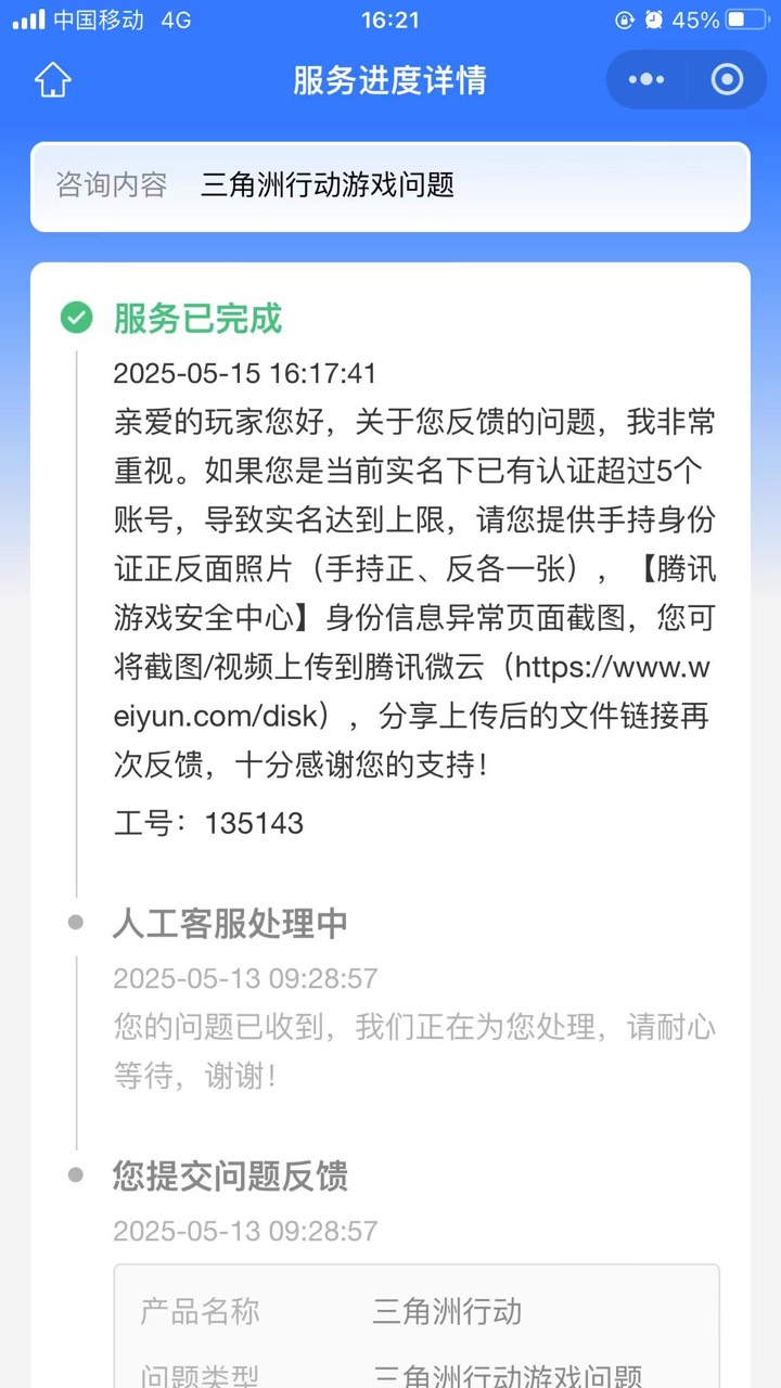 只能说不容易啊游戏人脸终于清除了，按老哥说的弄dnf人脸客服不行，最后还是得三角洲8 / 作者:白芷嫣 / 